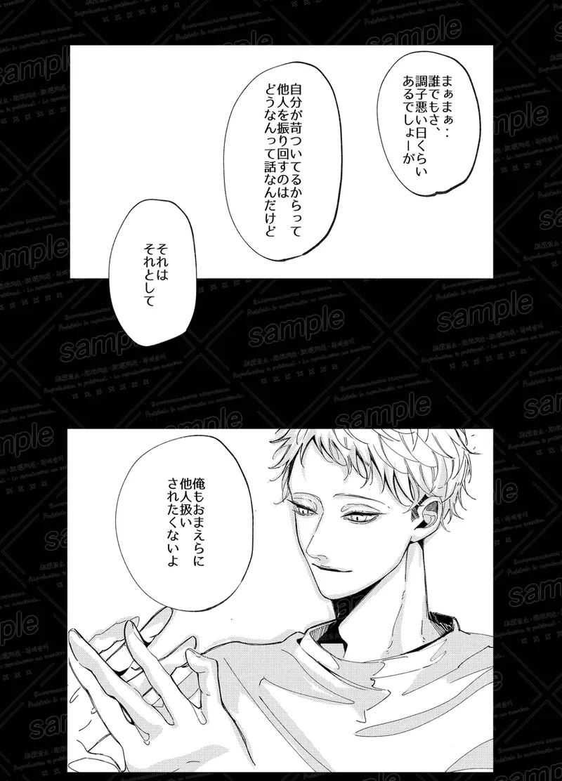 Tochū pējibarabaradesu」 - page74