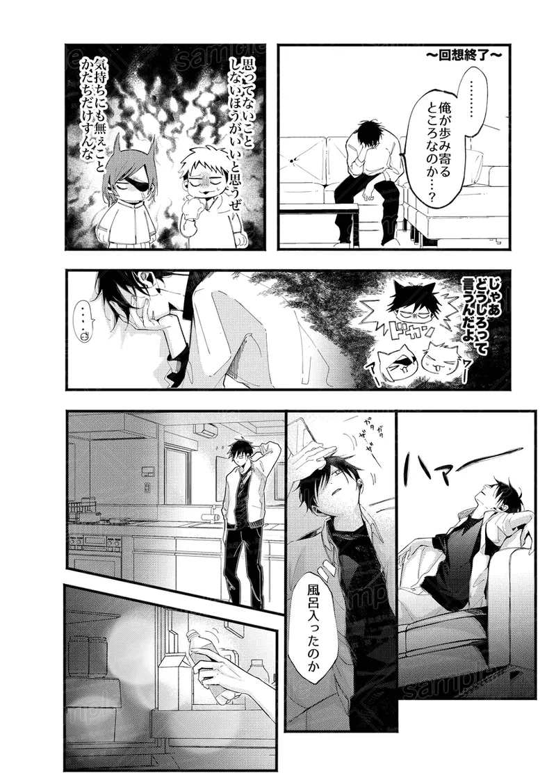 Tochū pējibarabaradesu」 - page75