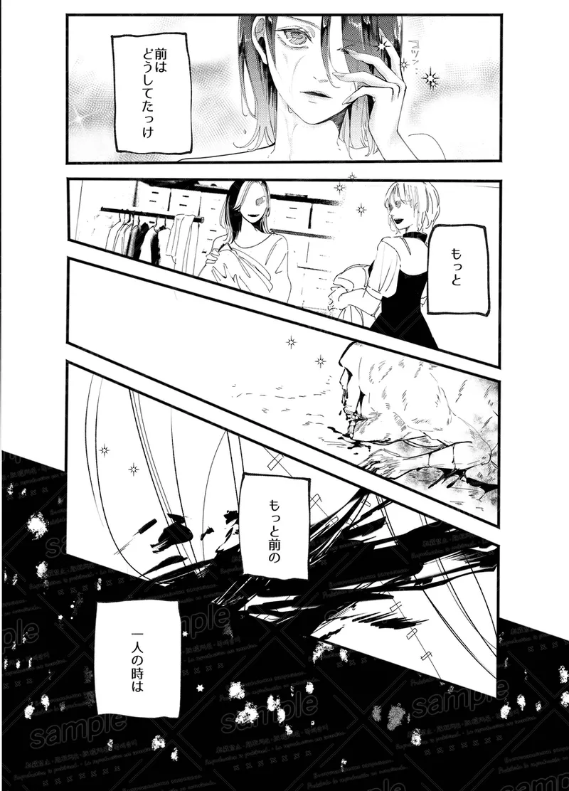Tochū pējibarabaradesu」 - page77