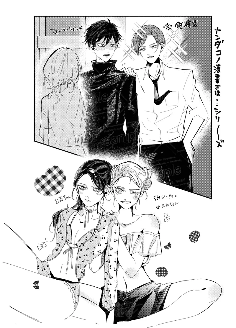 Tochū pējibarabaradesu」 - page8