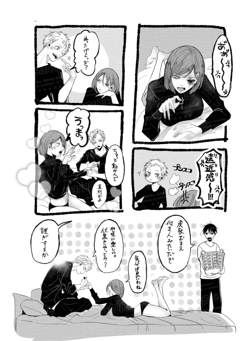 Tochū pējibarabaradesu」 - page9