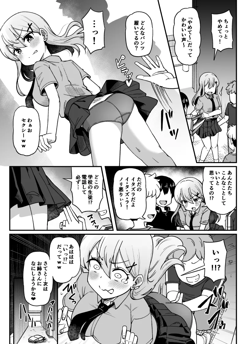 くすぐられちゃう女の子 - page2