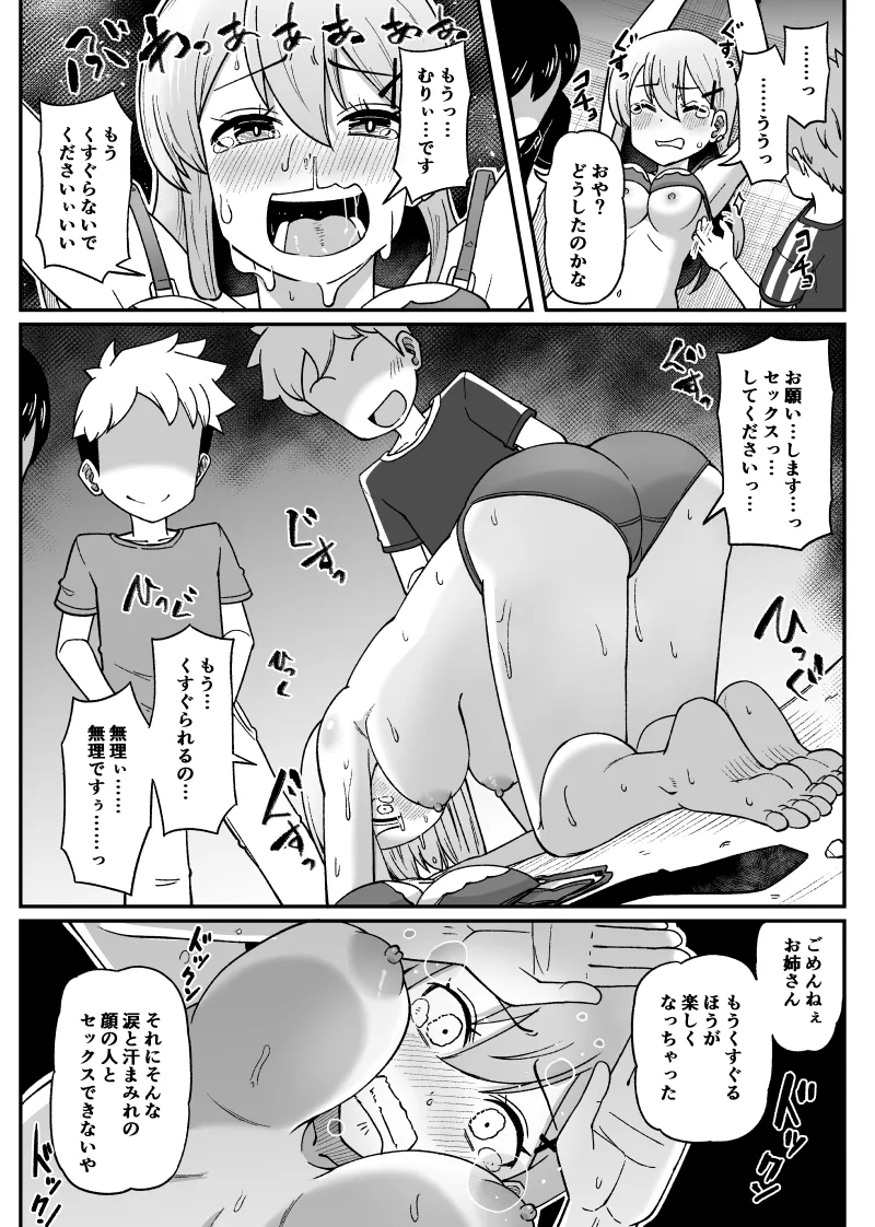 くすぐられちゃう女の子 - page4