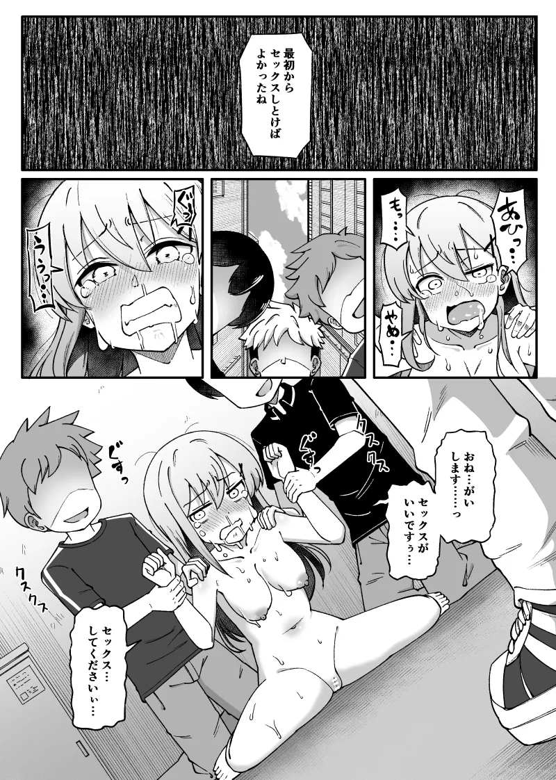くすぐられちゃう女の子 - page7