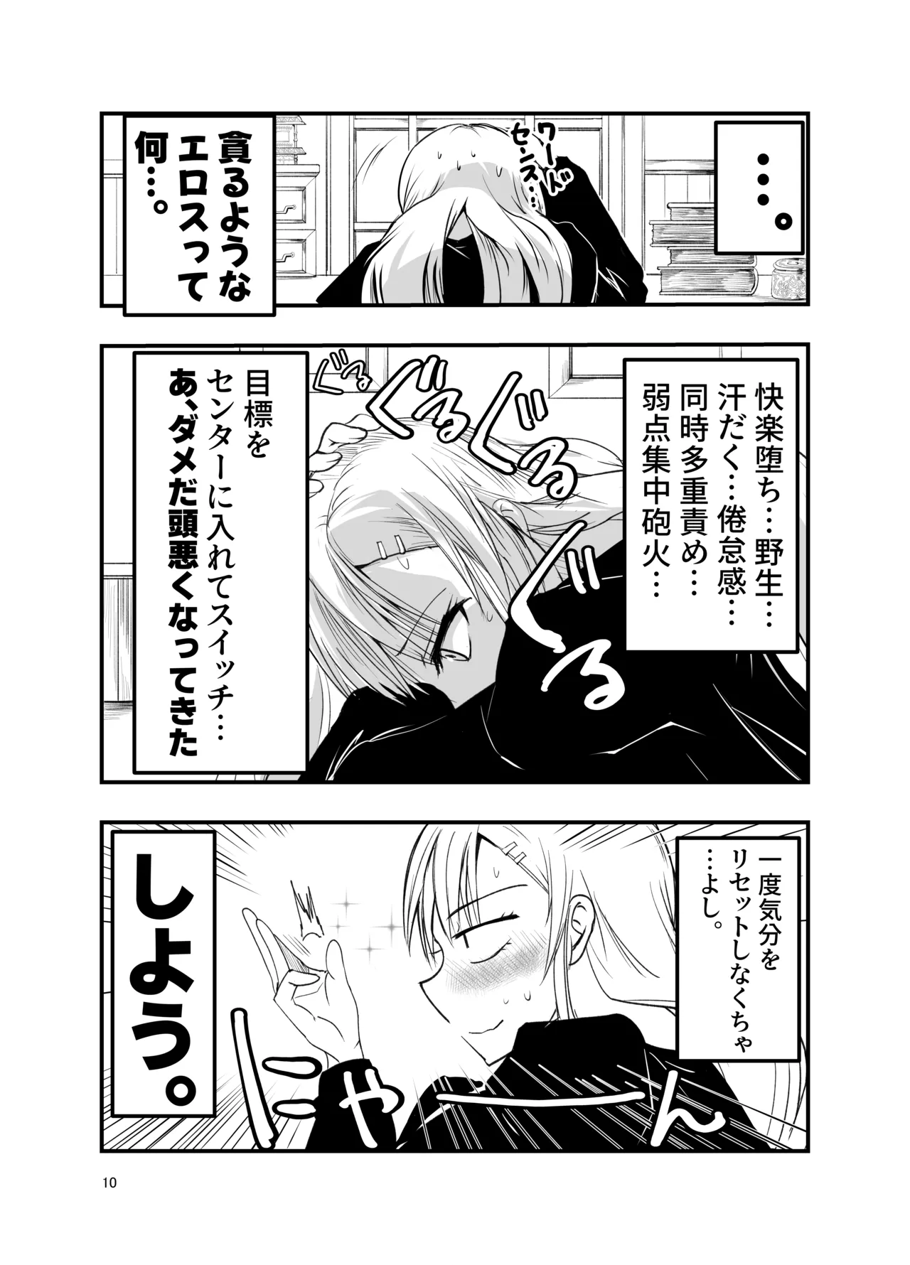 ネタ切れ小説家と凄腕触手。 - page10