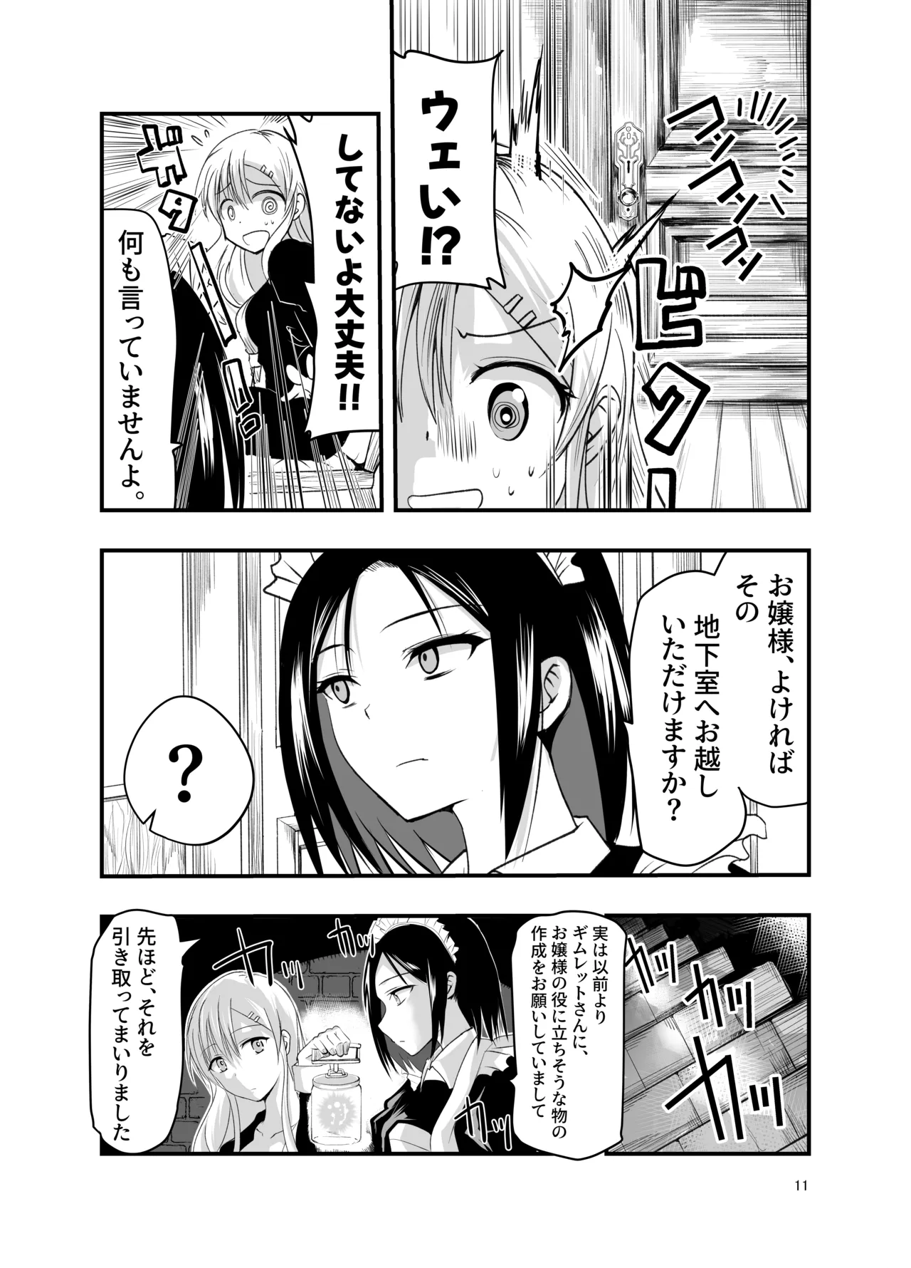 ネタ切れ小説家と凄腕触手。 - page11