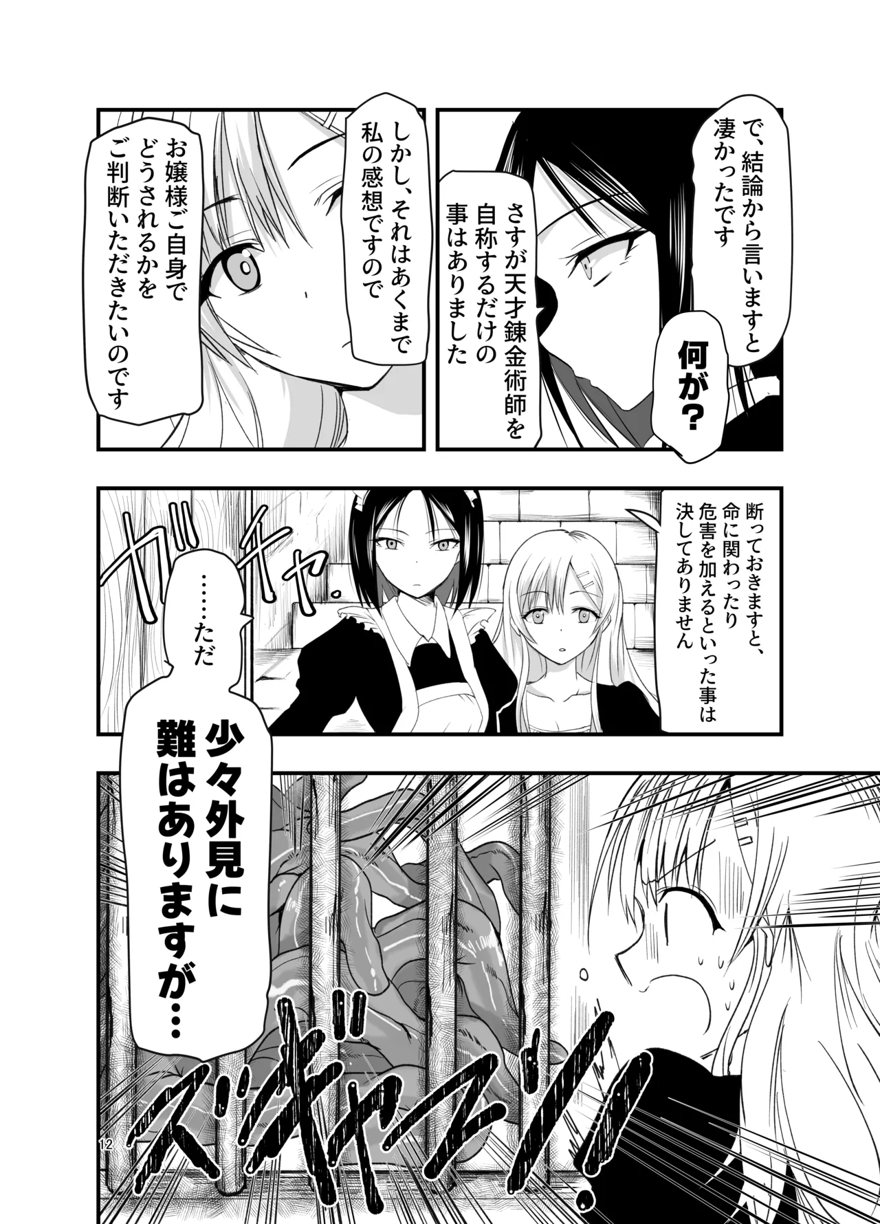 ネタ切れ小説家と凄腕触手。 - page12