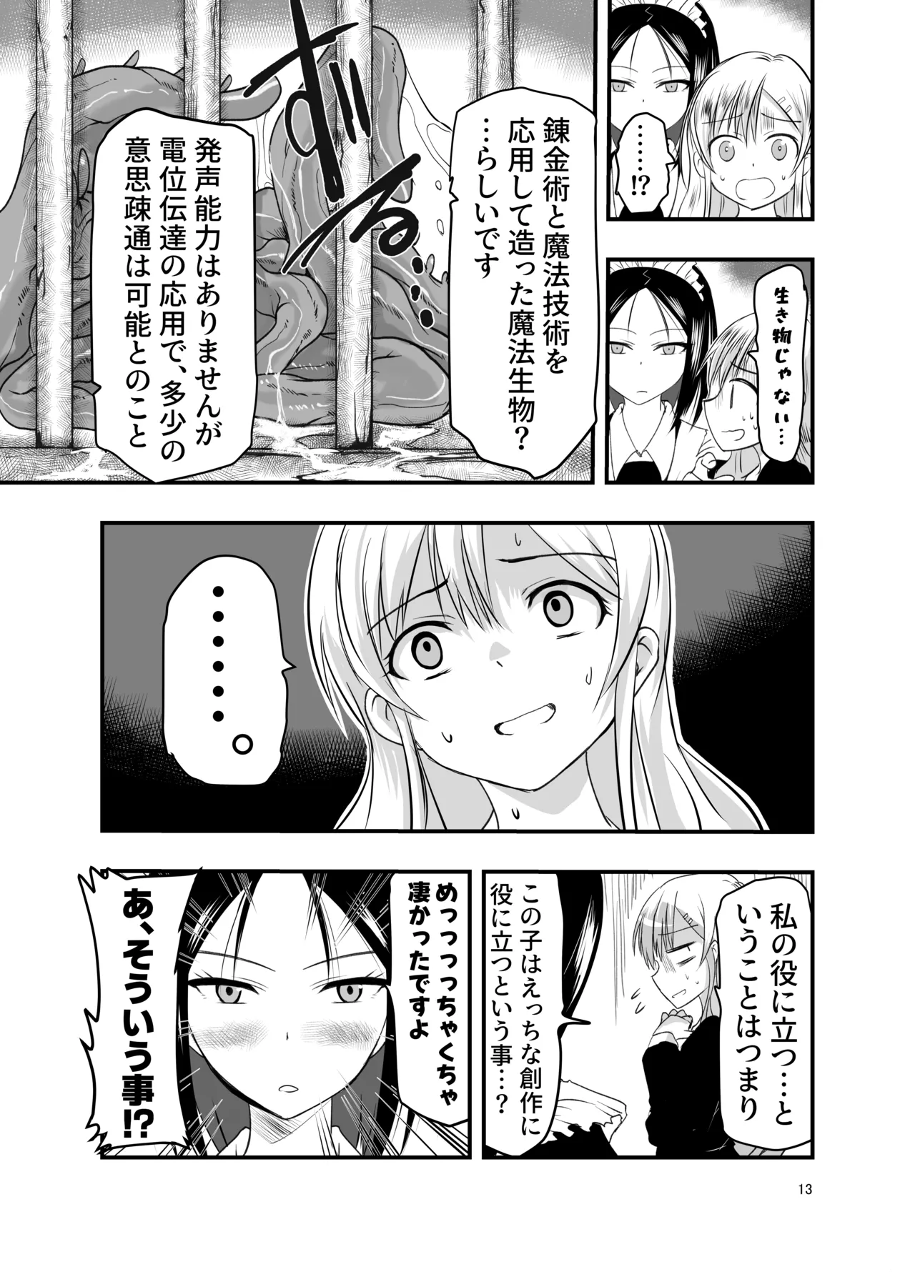 ネタ切れ小説家と凄腕触手。 - page13