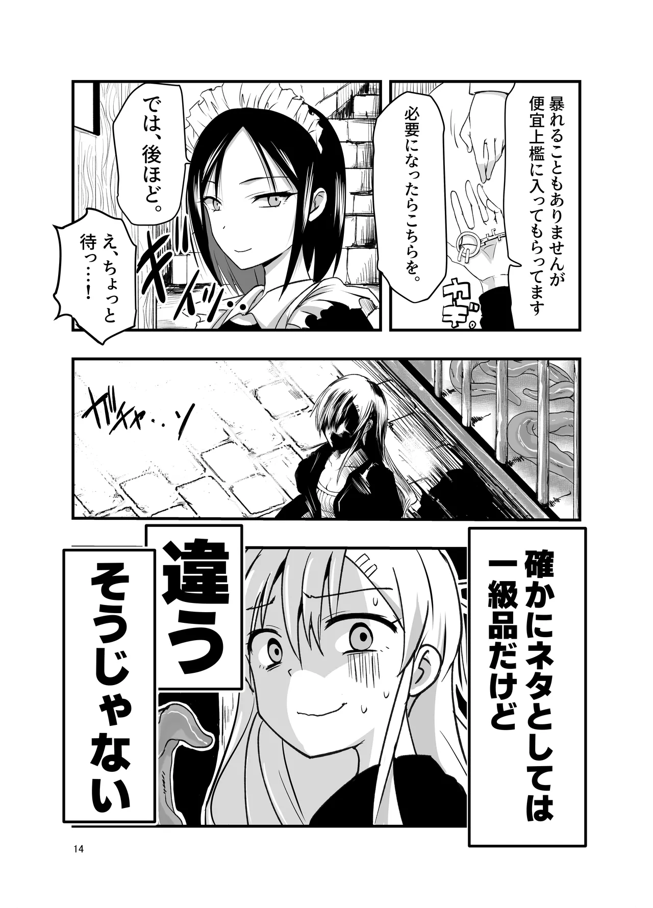 ネタ切れ小説家と凄腕触手。 - page14