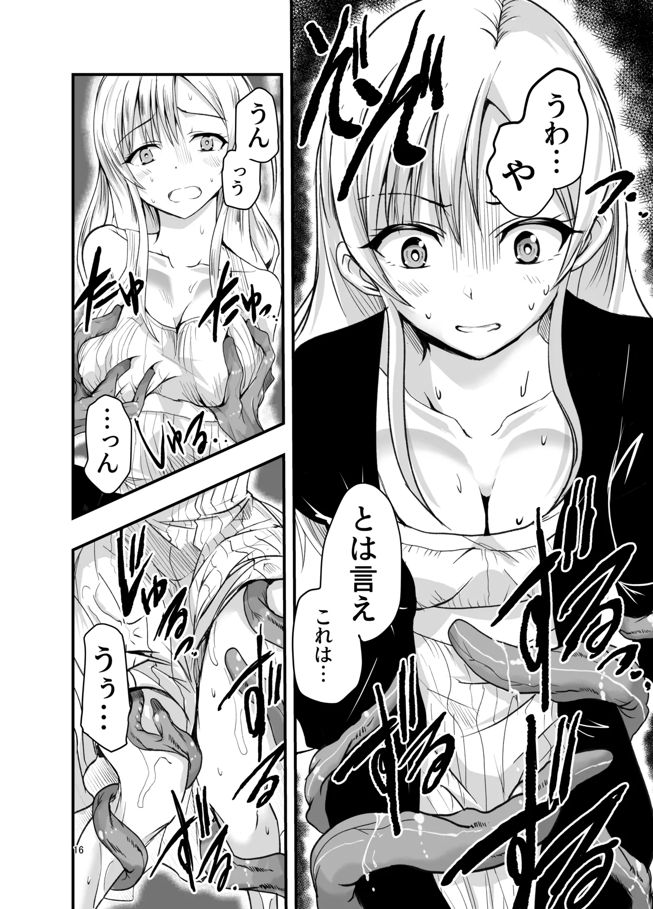 ネタ切れ小説家と凄腕触手。 - page16