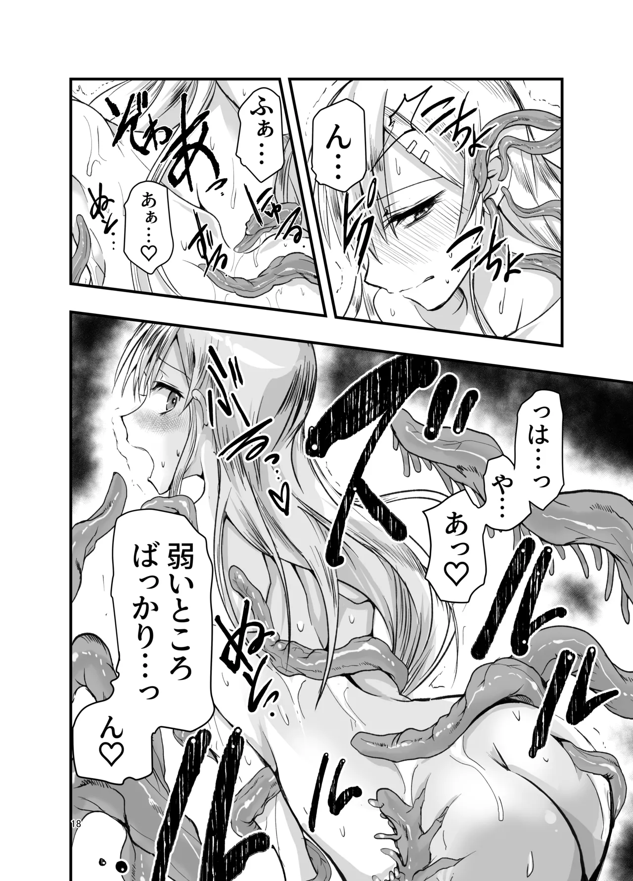 ネタ切れ小説家と凄腕触手。 - page18