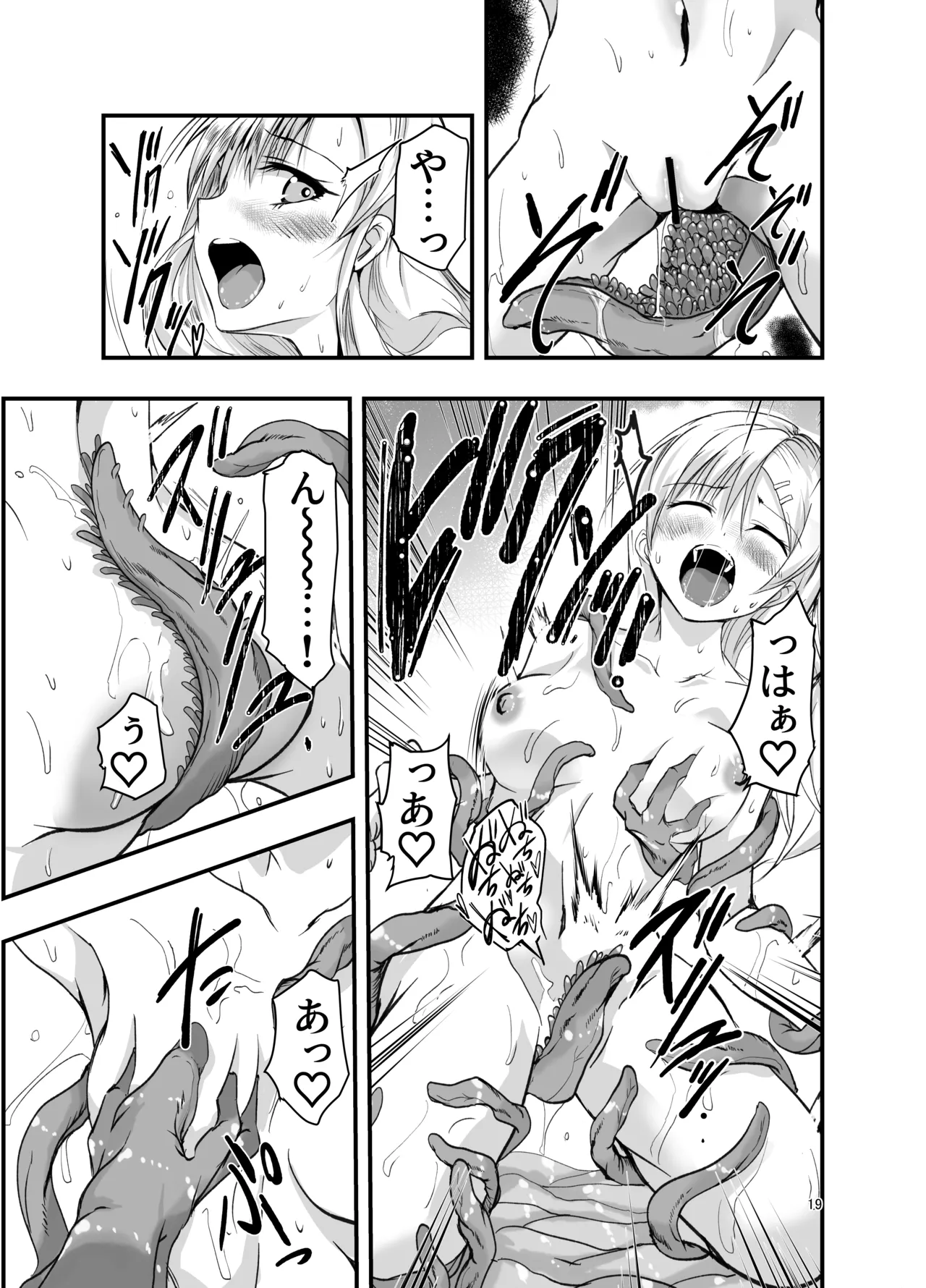 ネタ切れ小説家と凄腕触手。 - page19