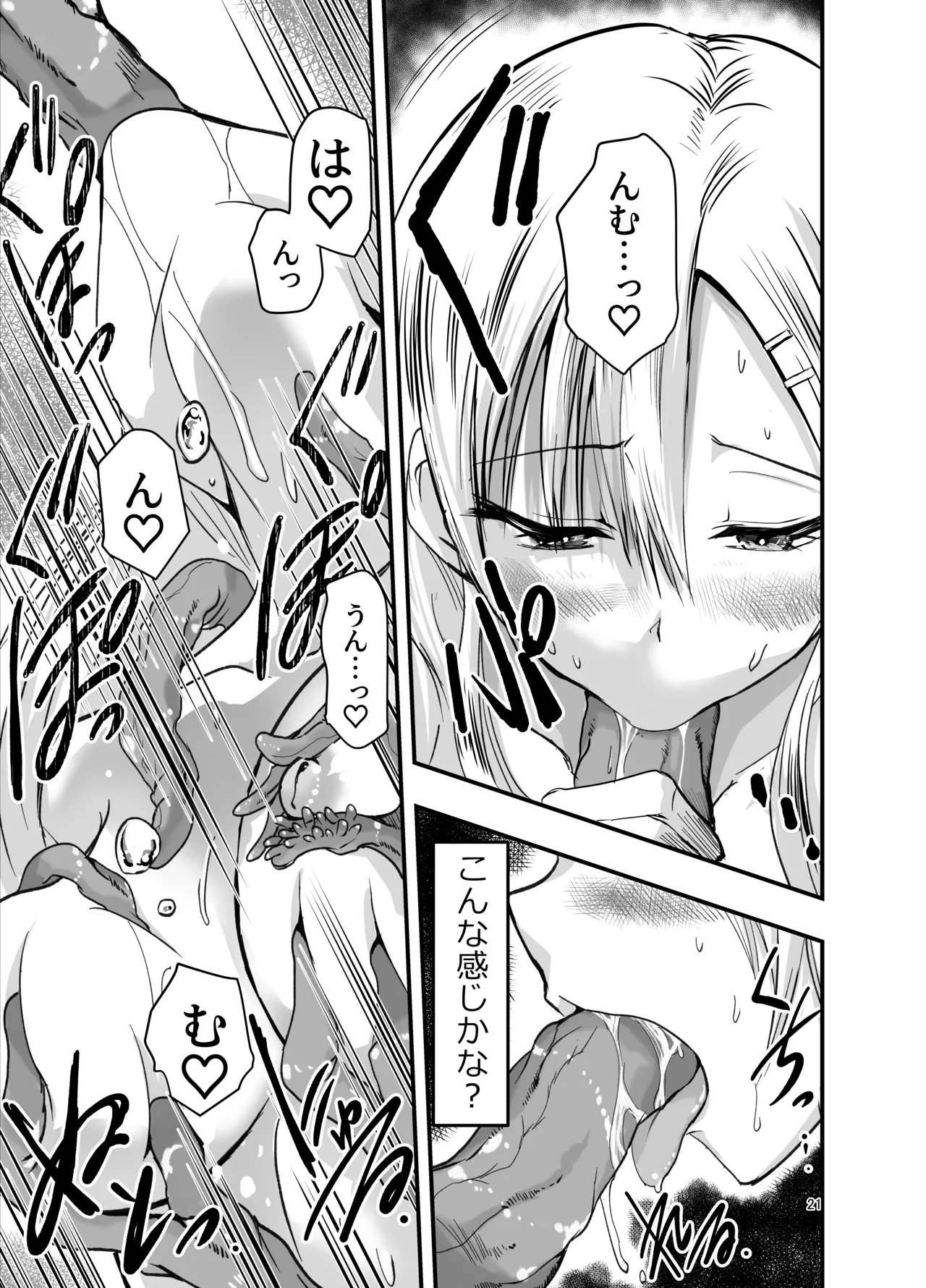 ネタ切れ小説家と凄腕触手。 - page21