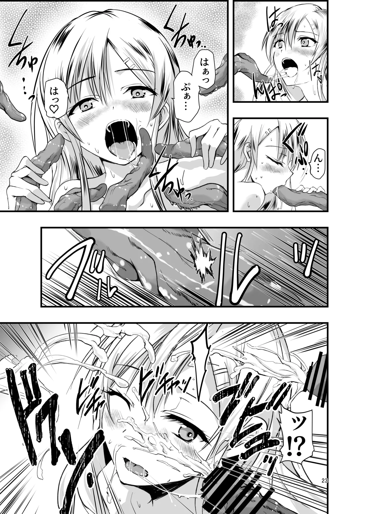 ネタ切れ小説家と凄腕触手。 - page23