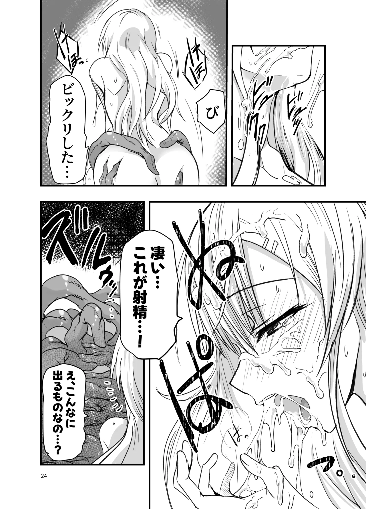 ネタ切れ小説家と凄腕触手。 - page24