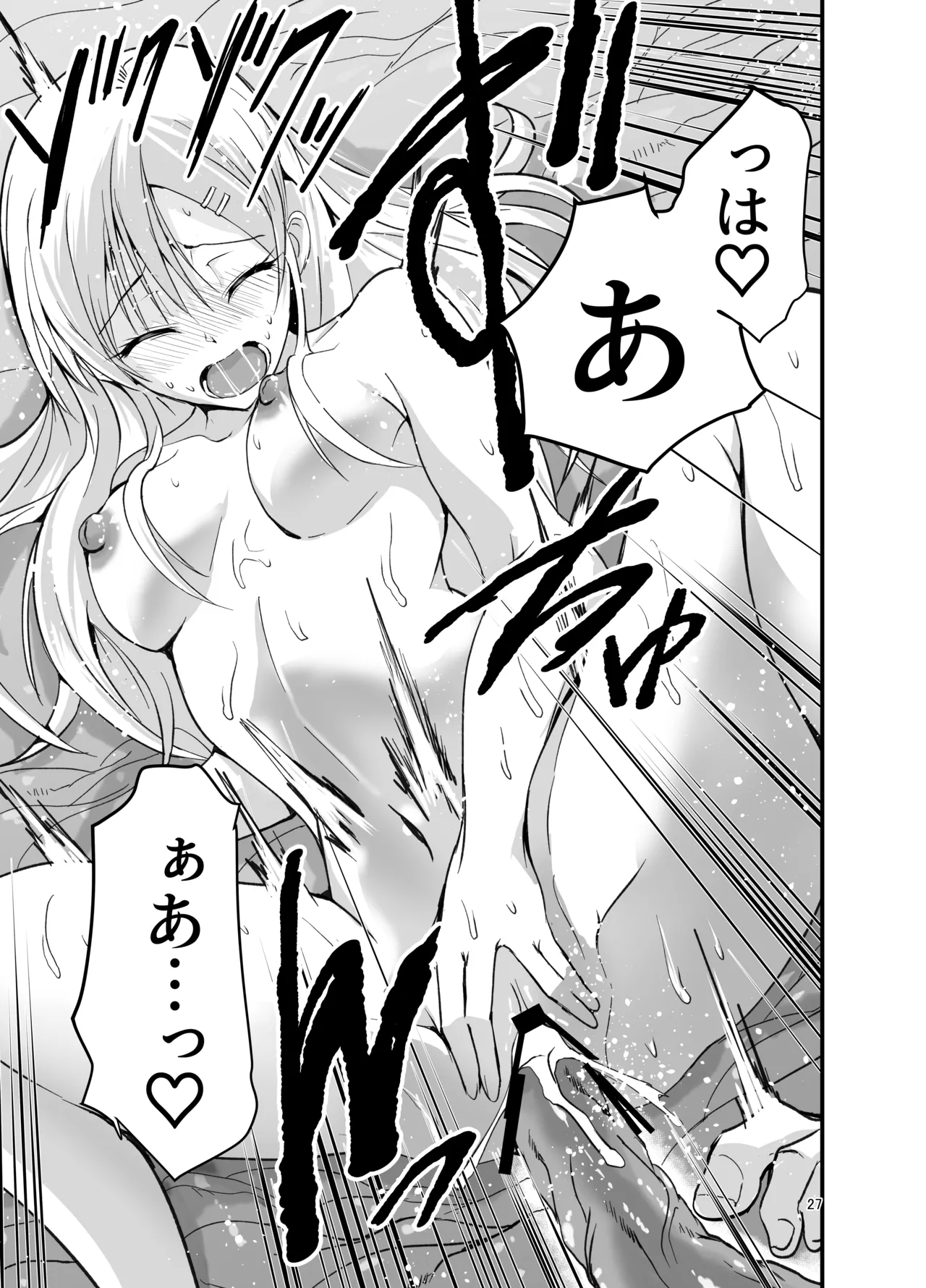 ネタ切れ小説家と凄腕触手。 - page27