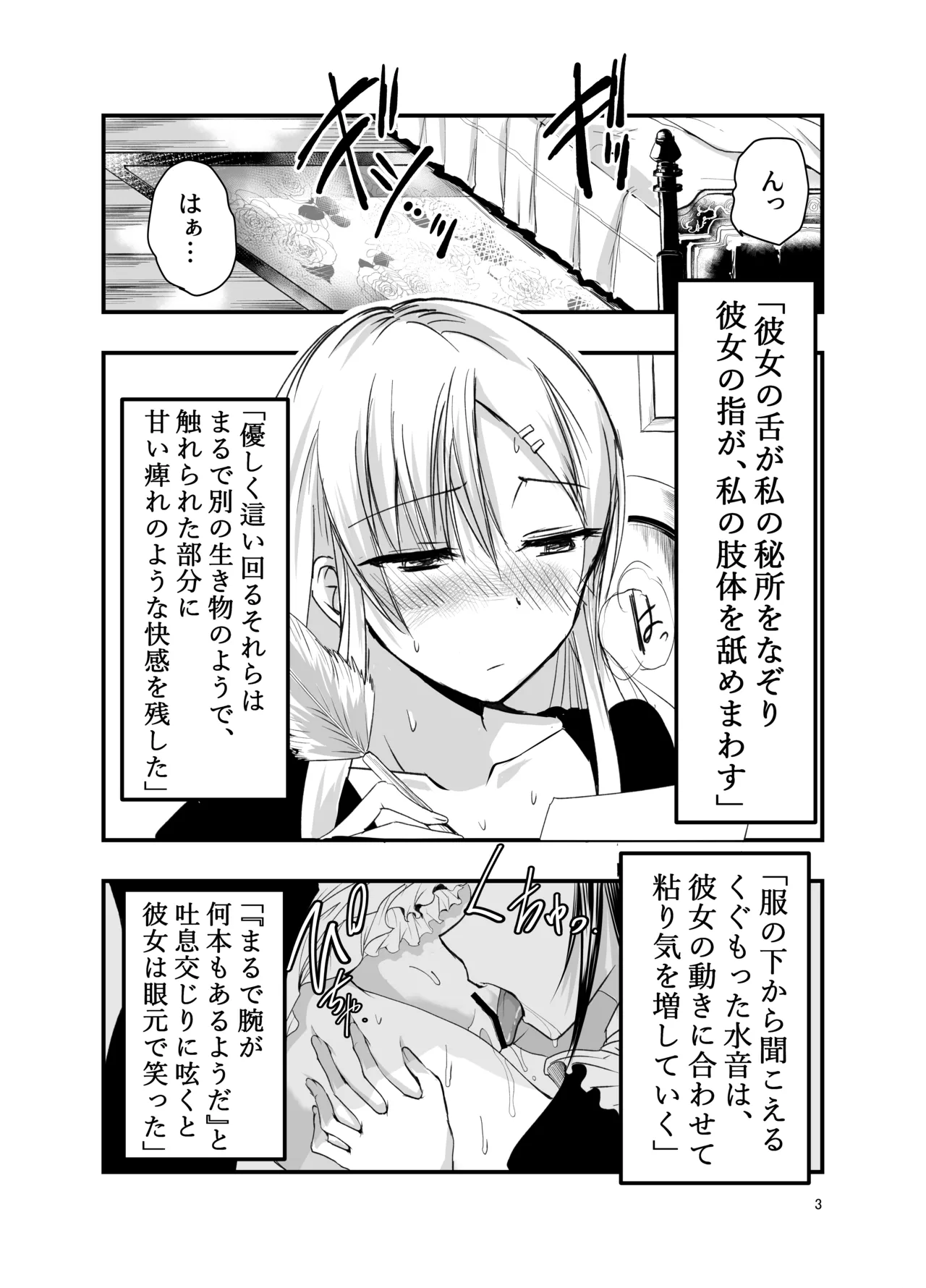 ネタ切れ小説家と凄腕触手。 - page3