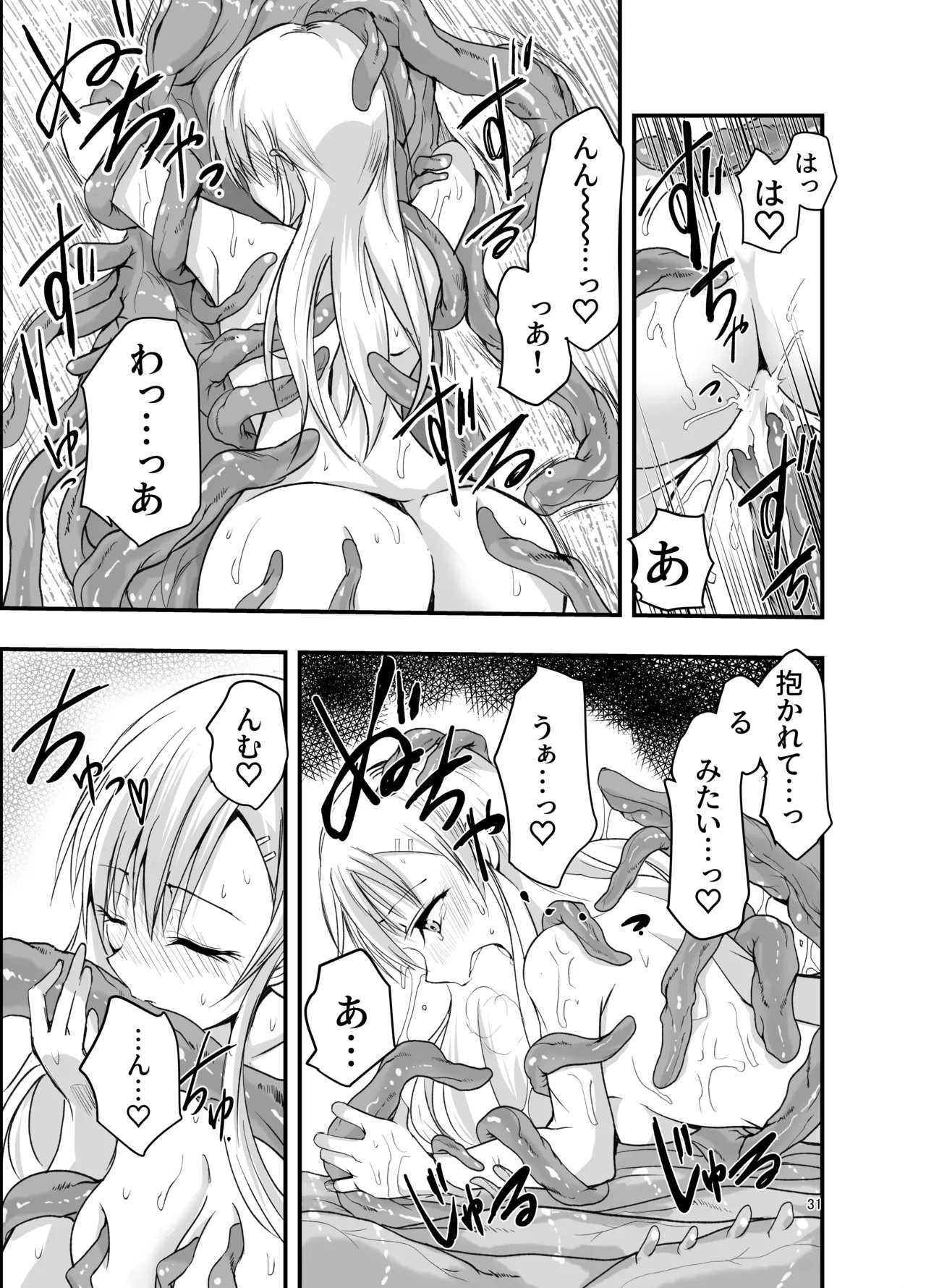 ネタ切れ小説家と凄腕触手。 - page31