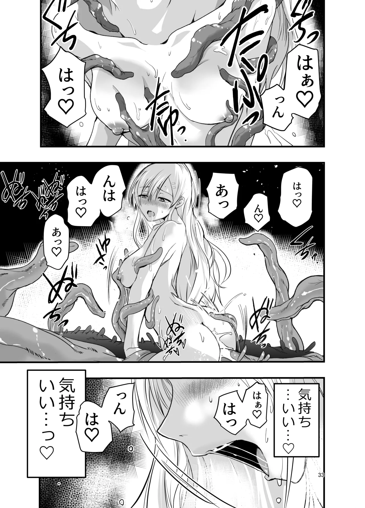 ネタ切れ小説家と凄腕触手。 - page33