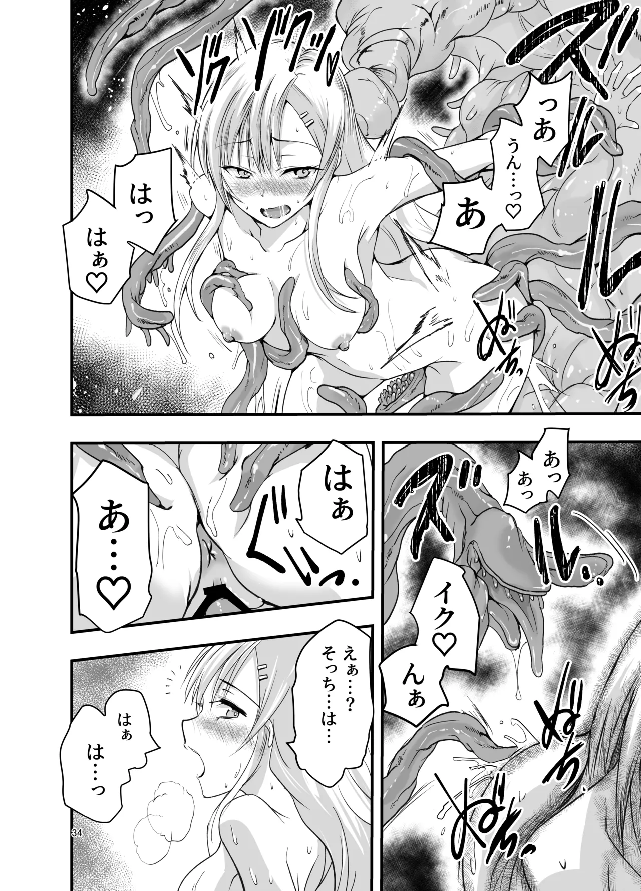 ネタ切れ小説家と凄腕触手。 - page34