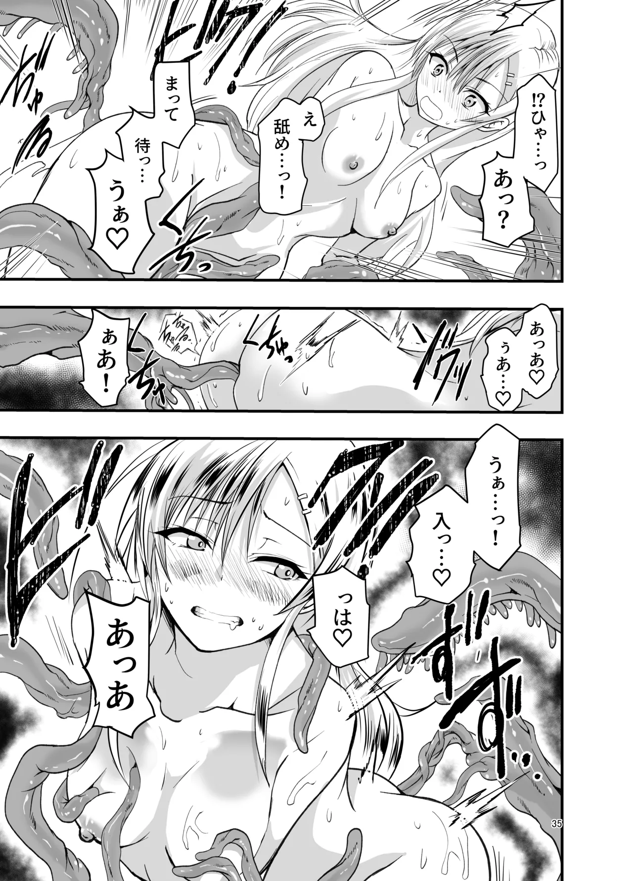 ネタ切れ小説家と凄腕触手。 - page35