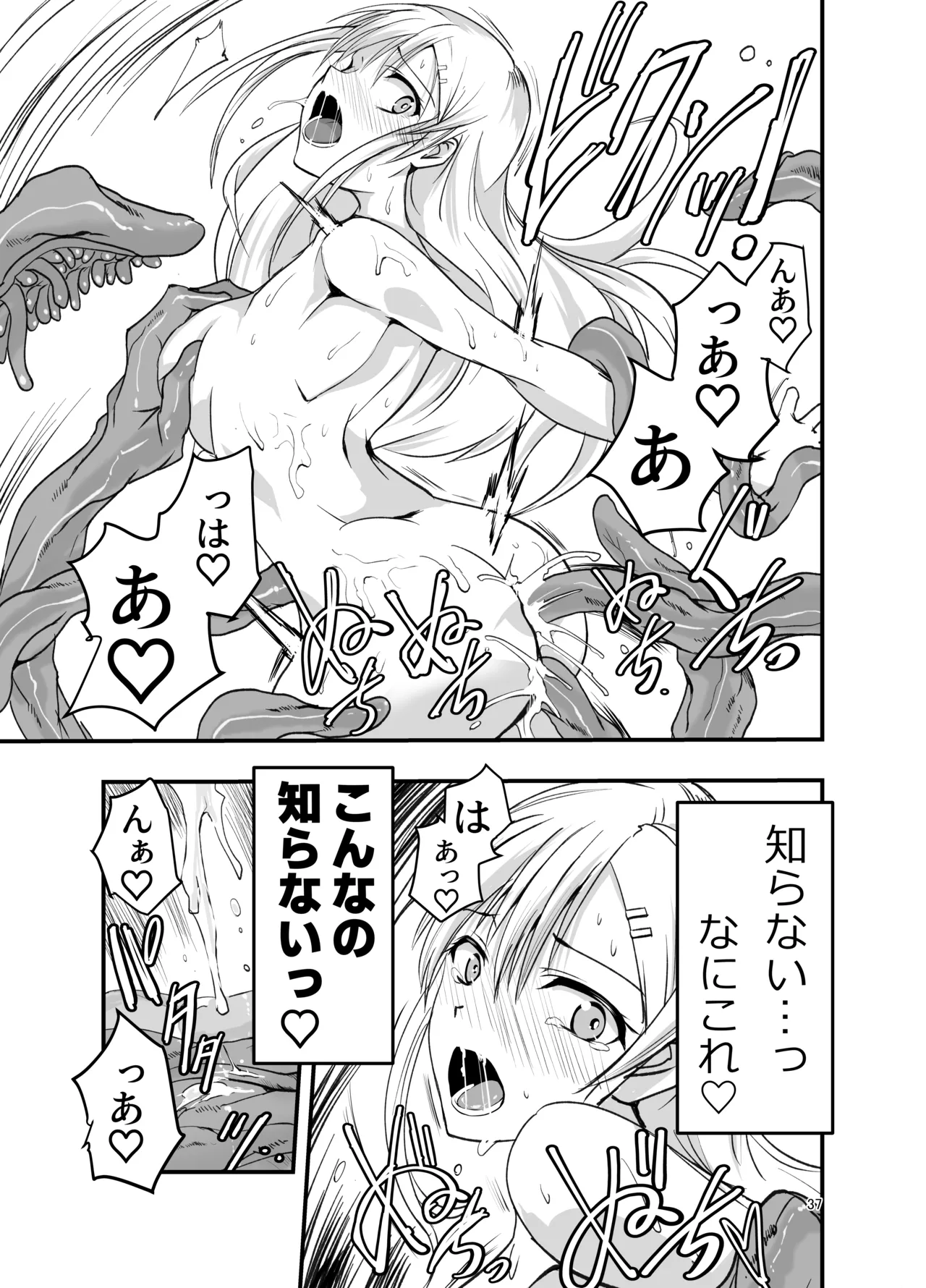 ネタ切れ小説家と凄腕触手。 - page37