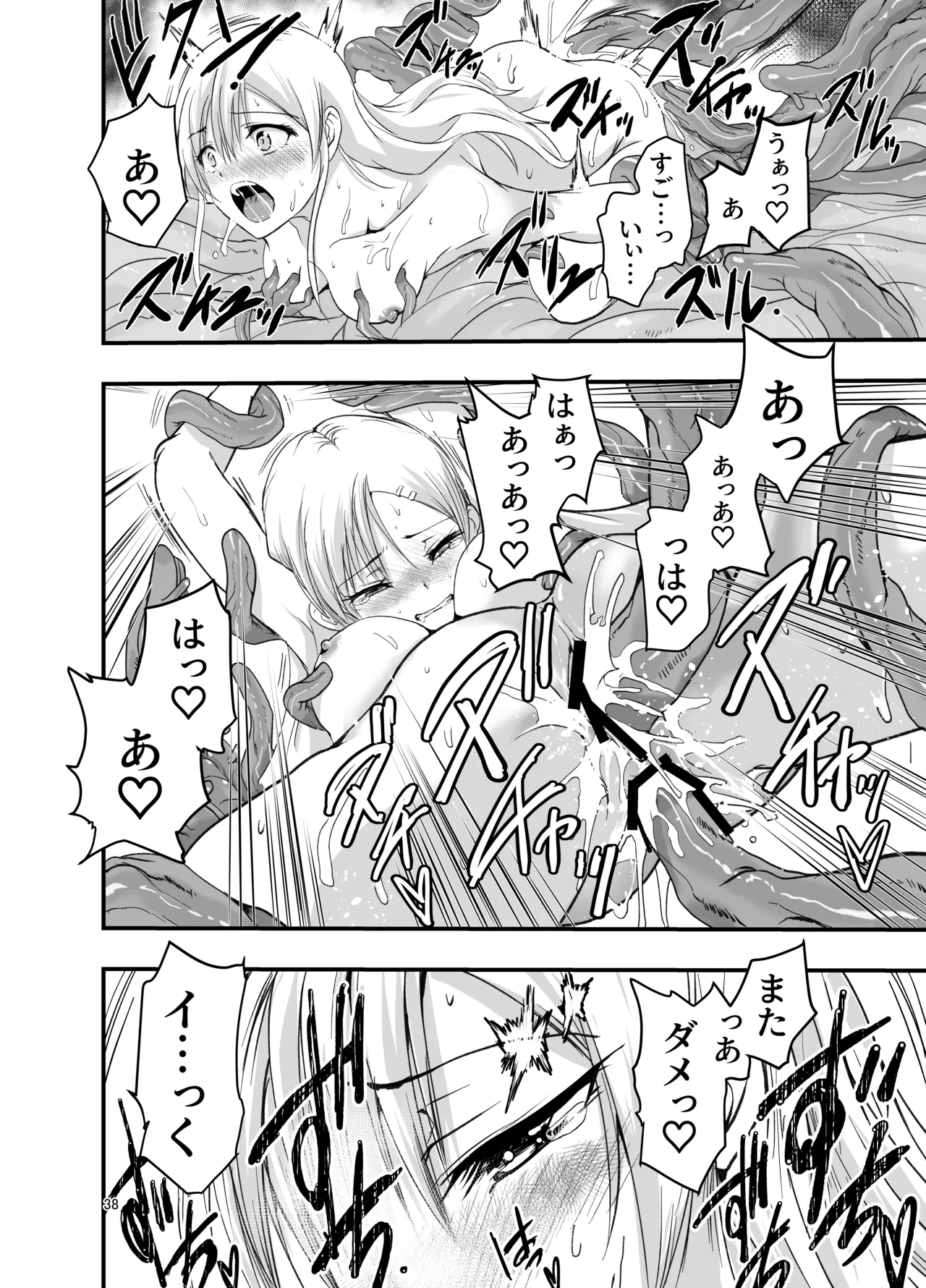 ネタ切れ小説家と凄腕触手。 - page38