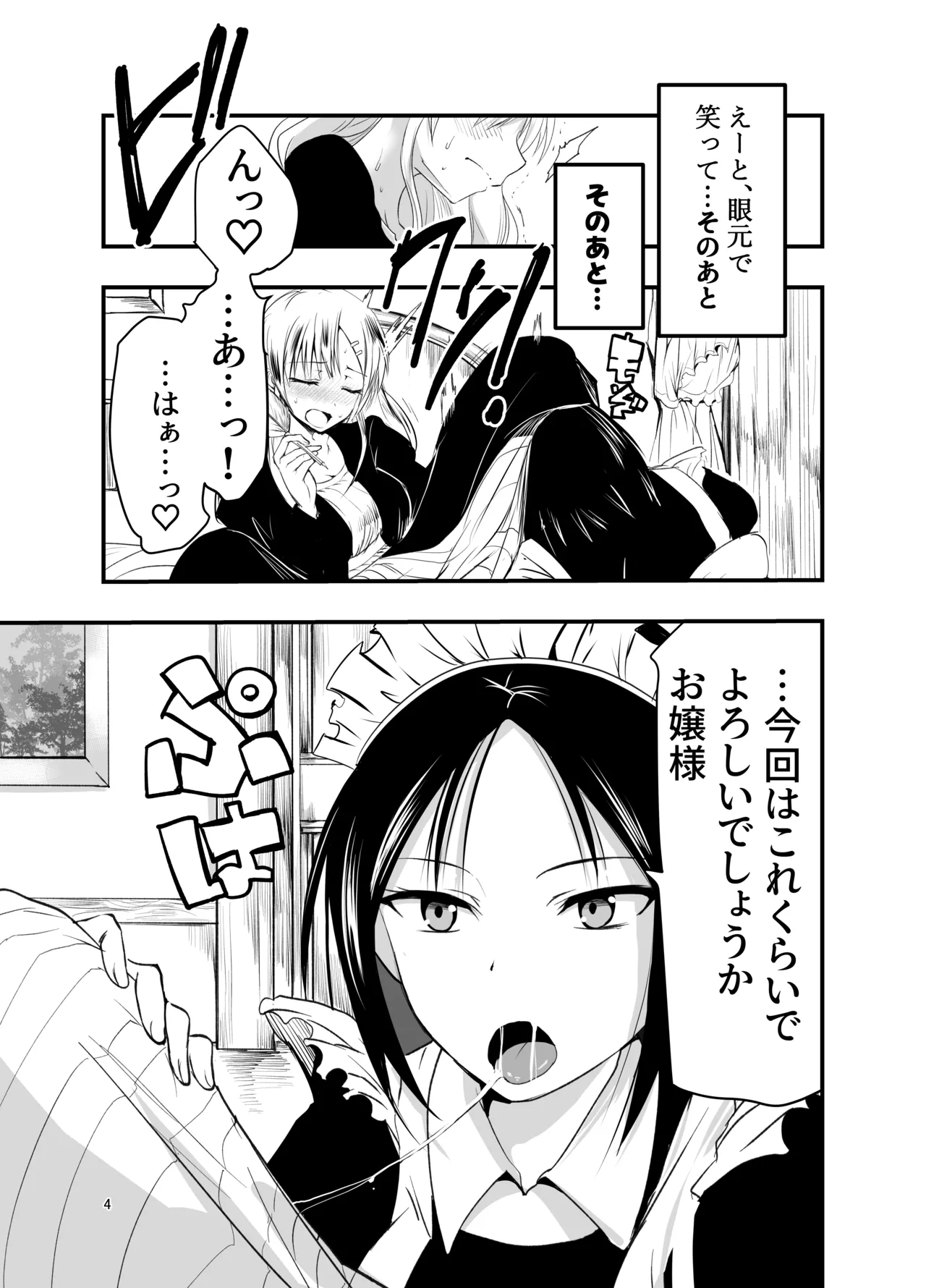 ネタ切れ小説家と凄腕触手。 - page4