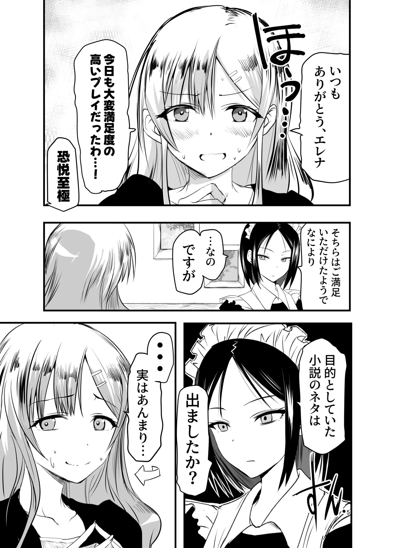 ネタ切れ小説家と凄腕触手。 - page5