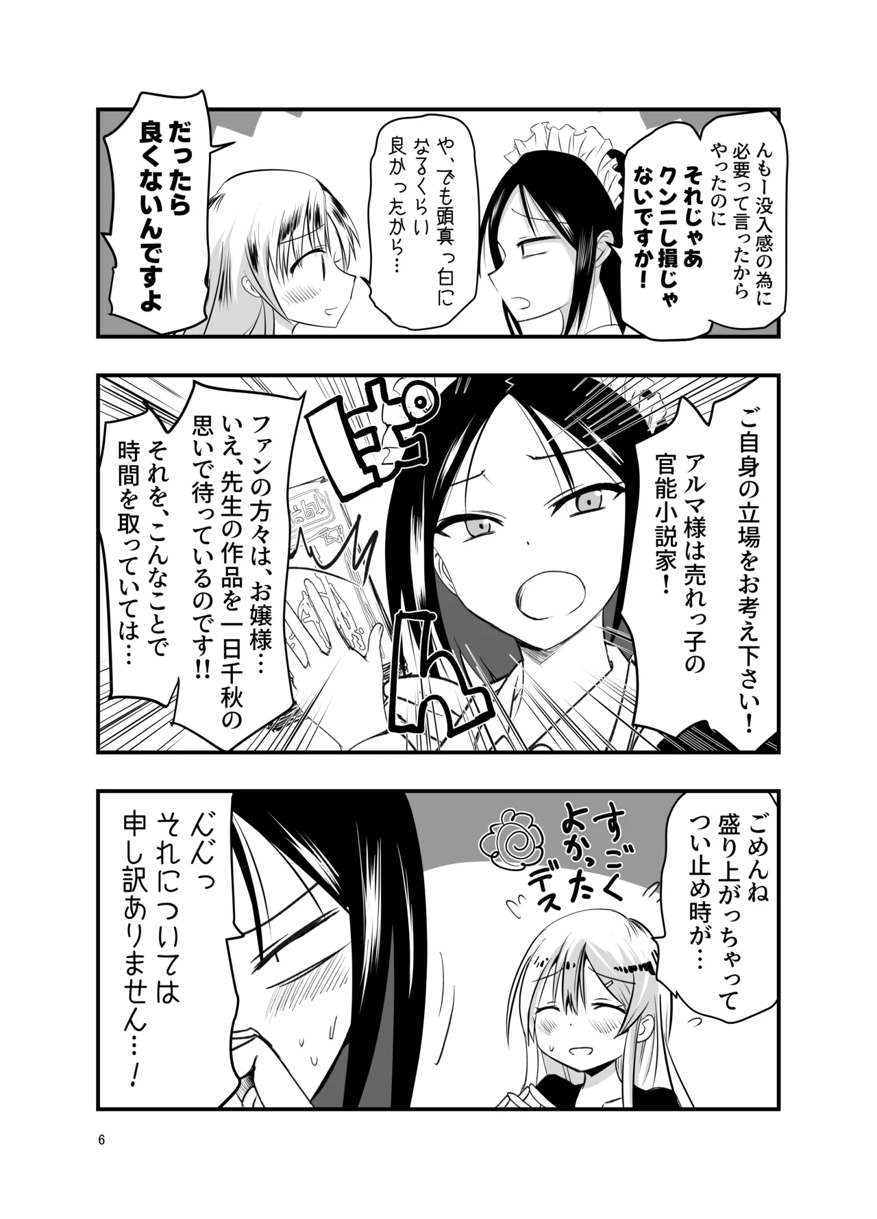 ネタ切れ小説家と凄腕触手。 - page6