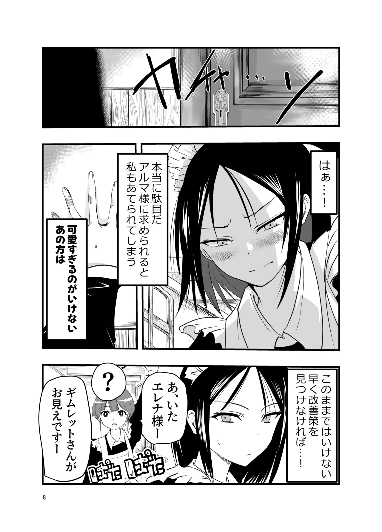 ネタ切れ小説家と凄腕触手。 - page8