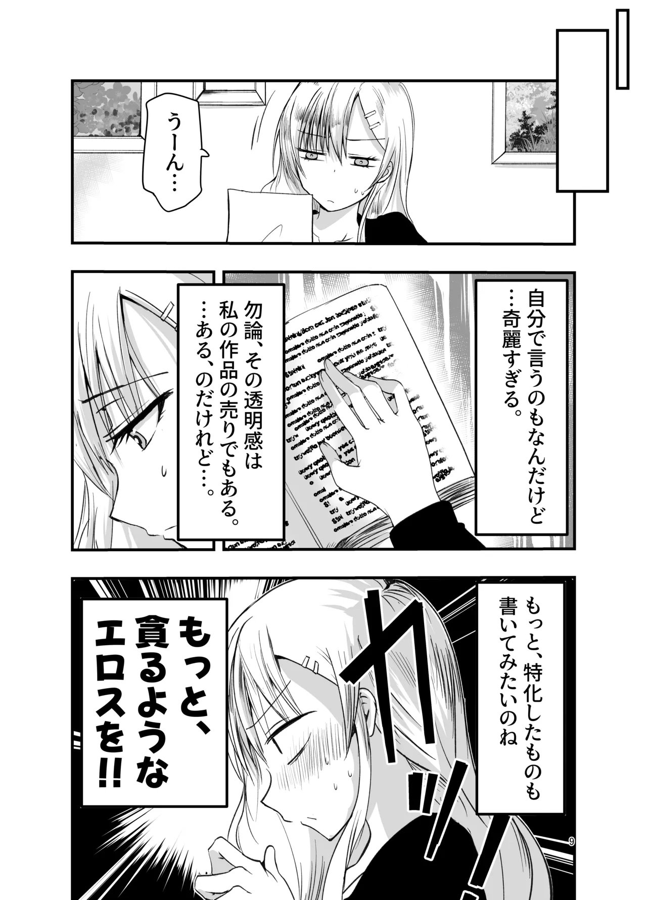 ネタ切れ小説家と凄腕触手。 - page9