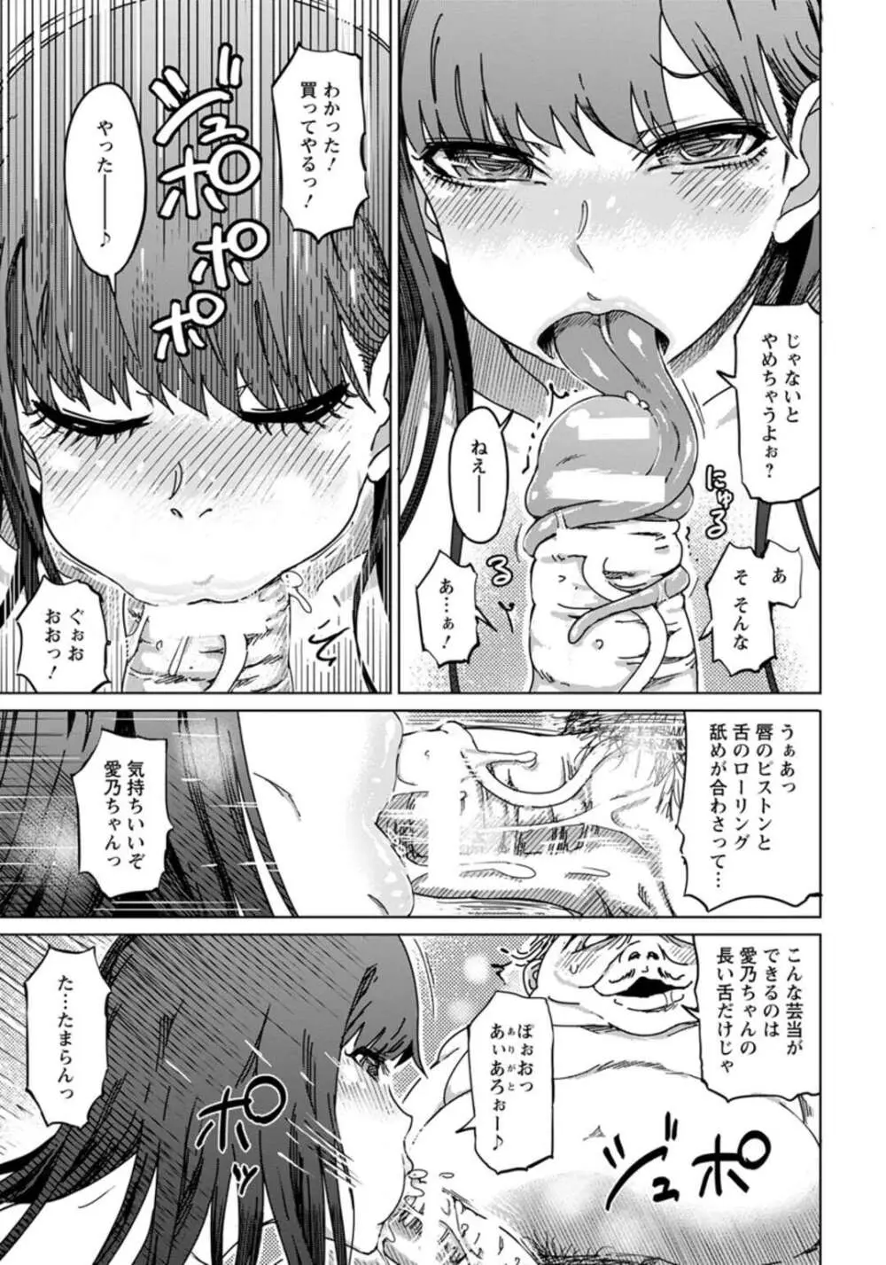 超舌べろんちょゲスビッチ - page11