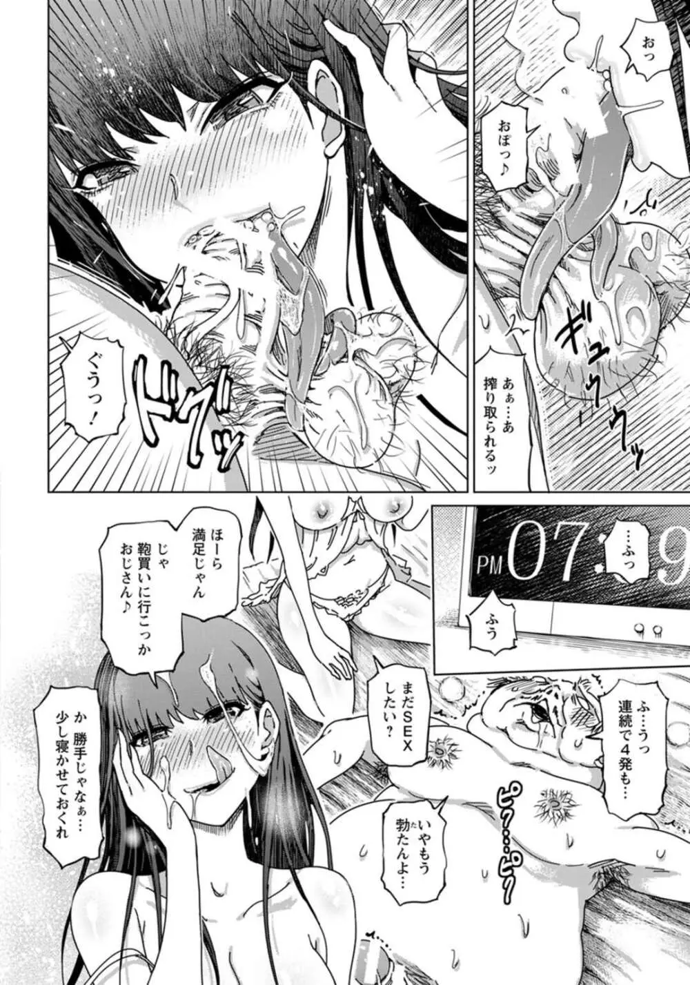 超舌べろんちょゲスビッチ - page14
