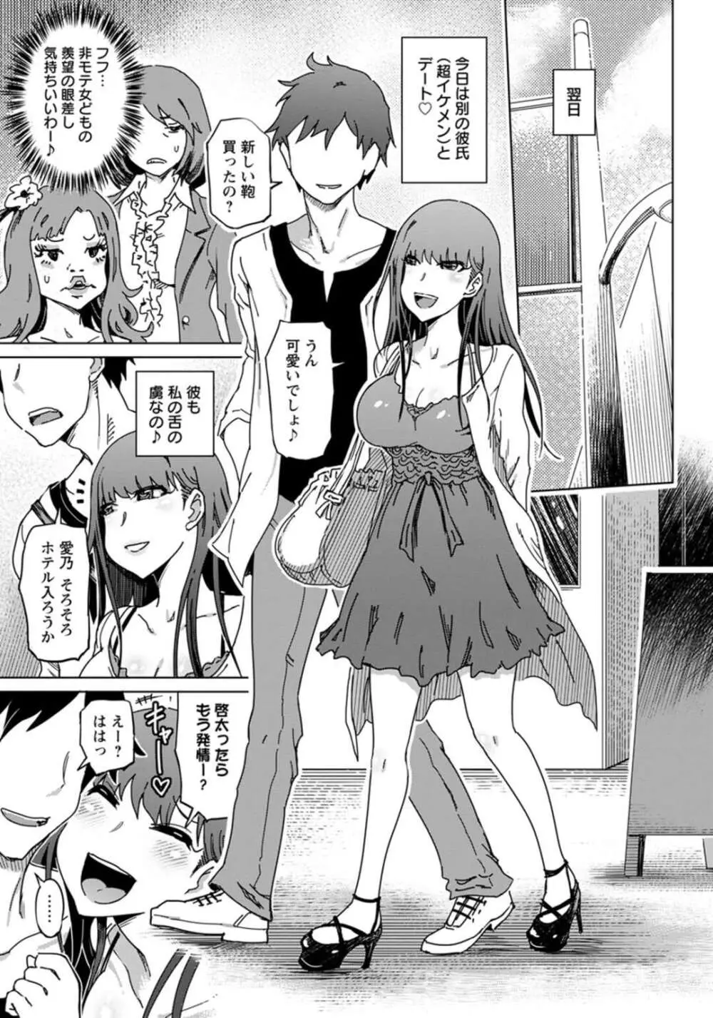 超舌べろんちょゲスビッチ - page15