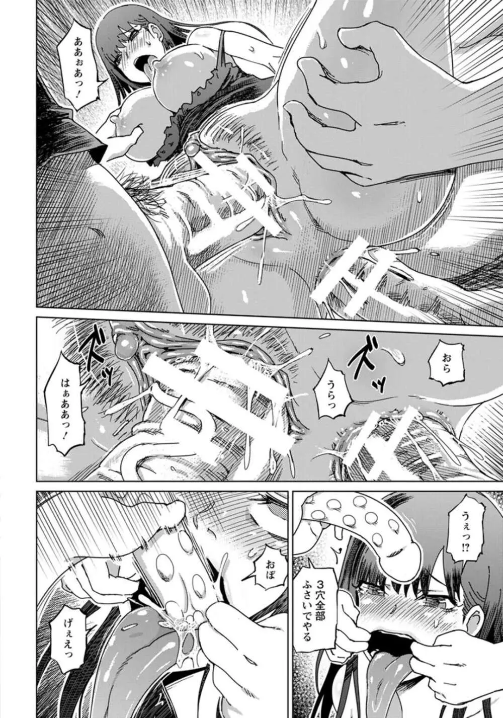 超舌べろんちょゲスビッチ - page27