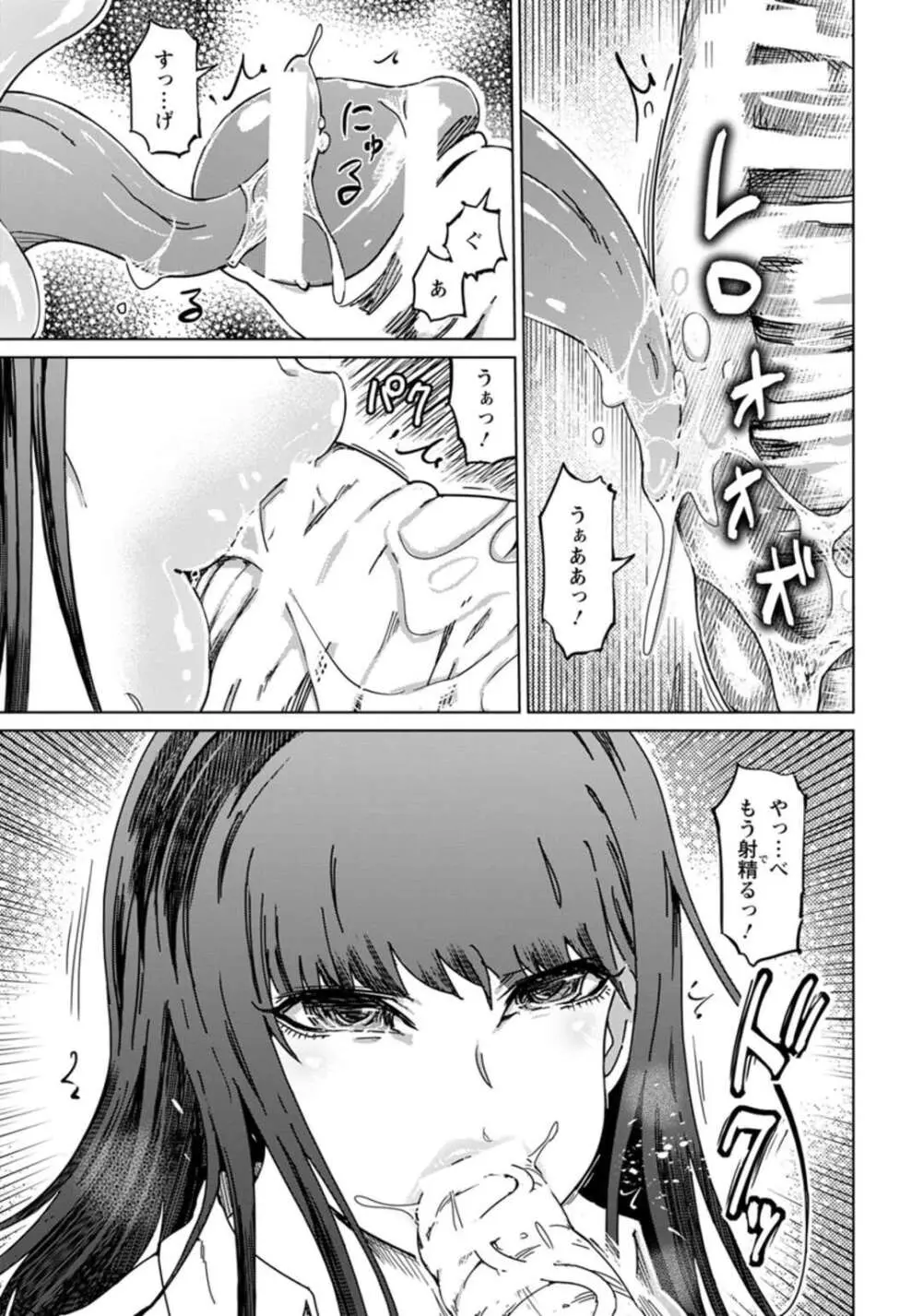 超舌べろんちょゲスビッチ - page5