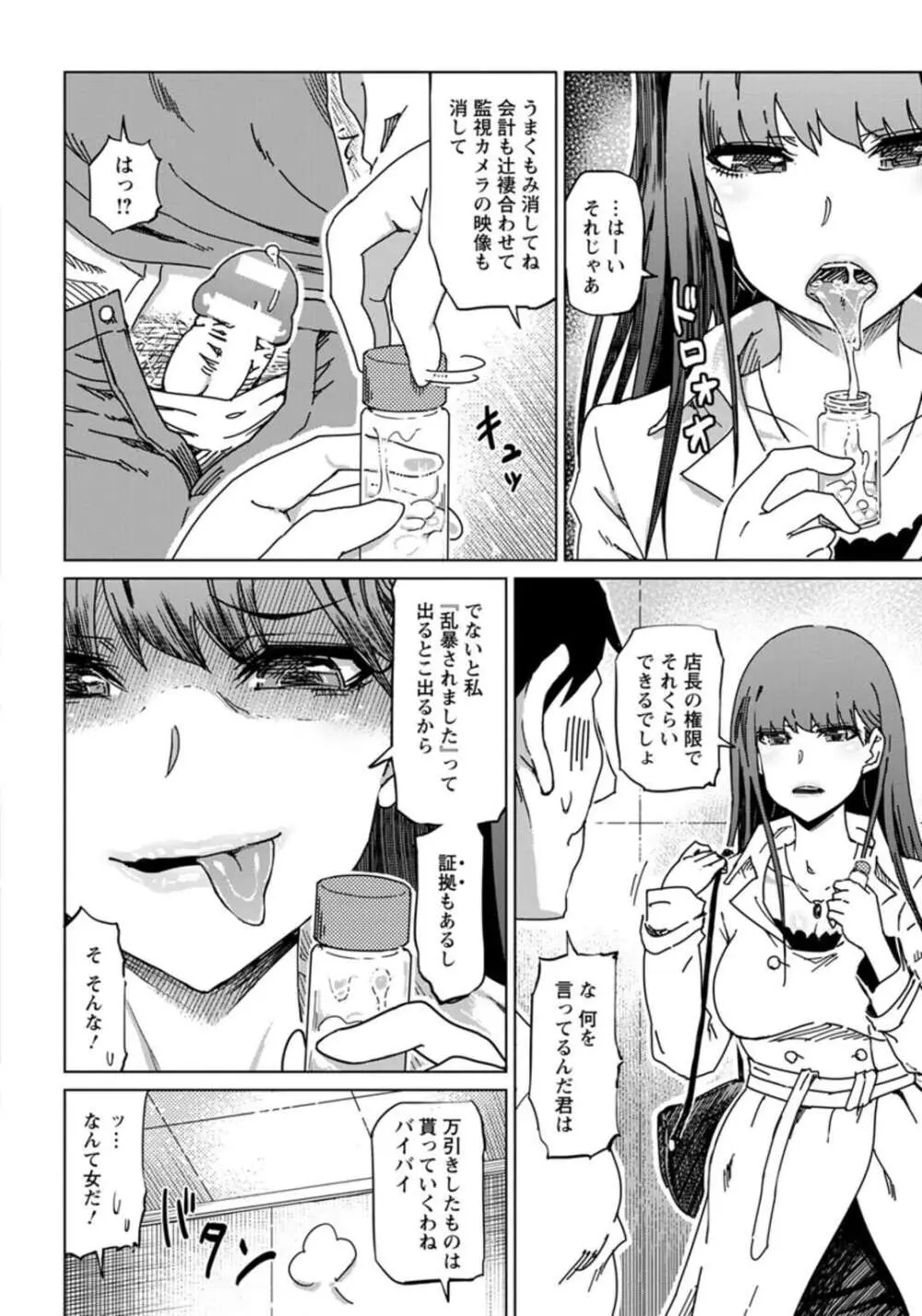 超舌べろんちょゲスビッチ - page6