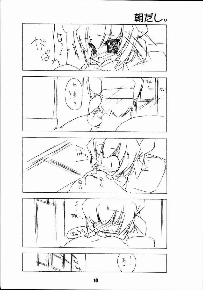 Blind Reality 2X - page9