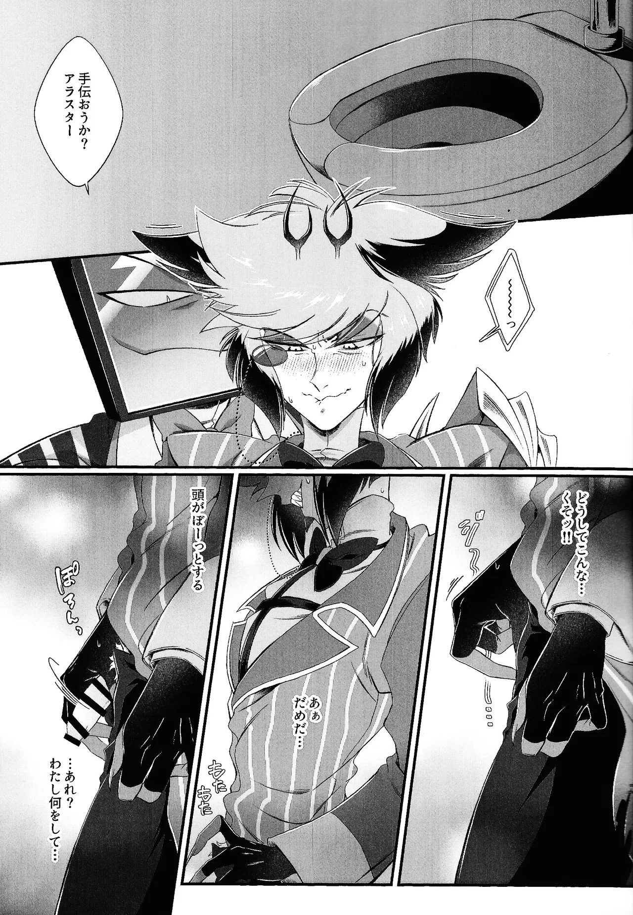 Damena hito - page12