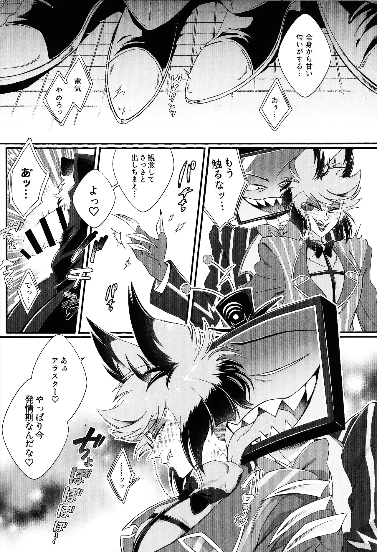 Damena hito - page15