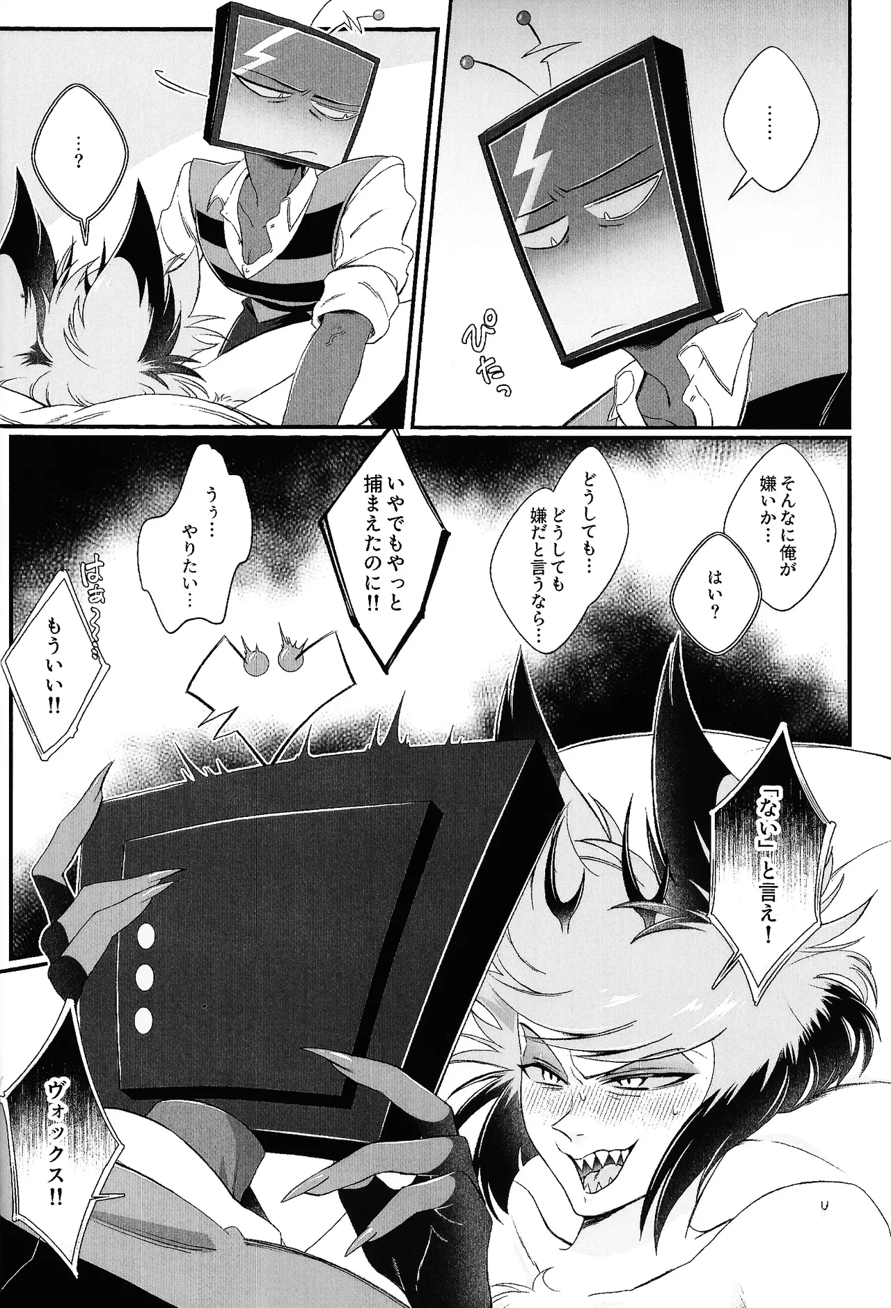 Damena hito - page25