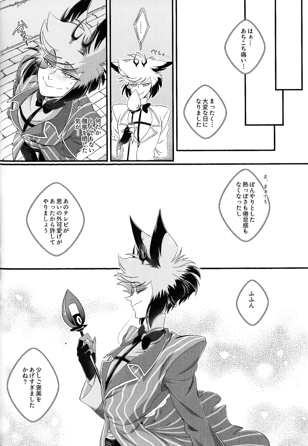 Damena hito - page43