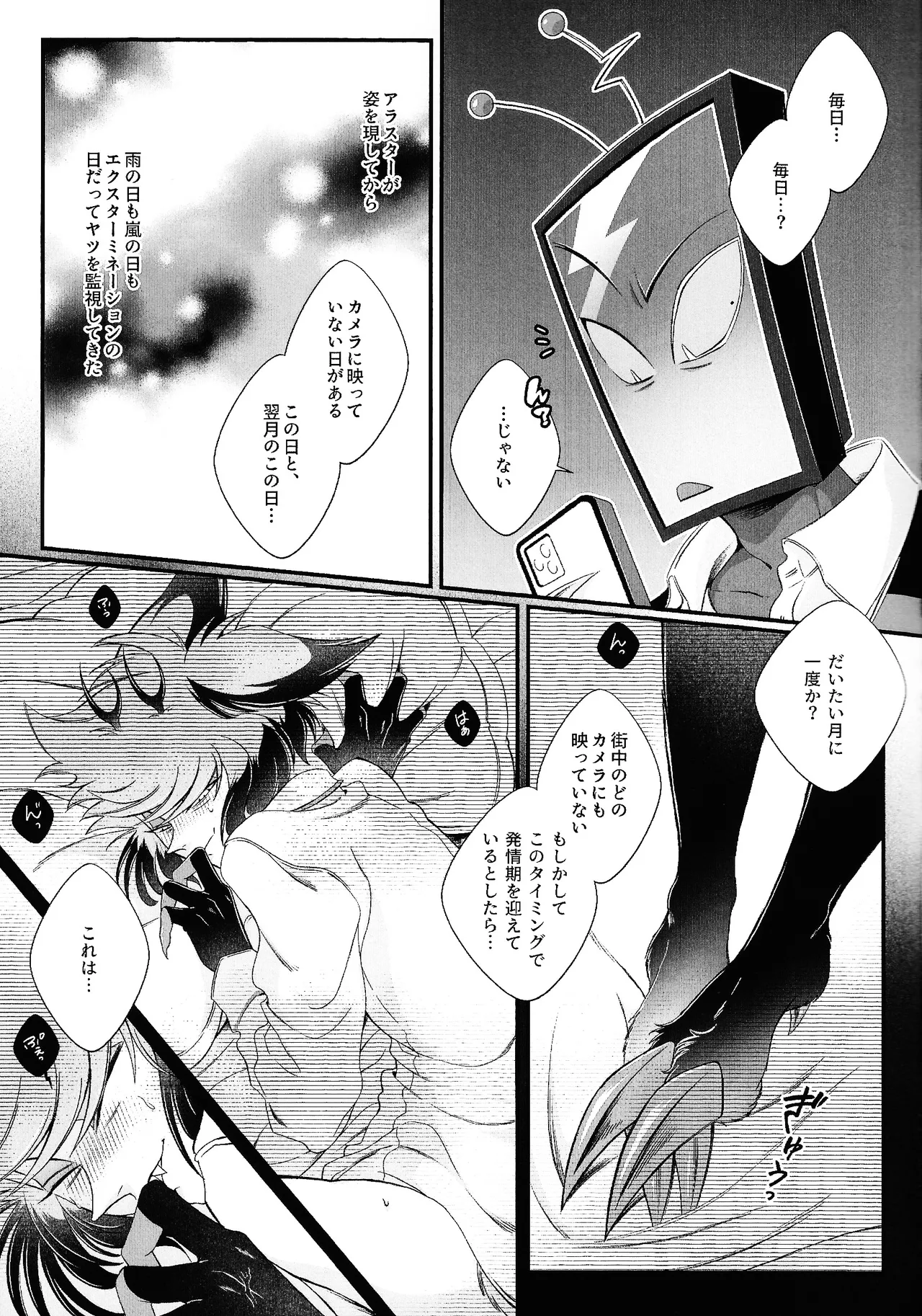 Damena hito - page6