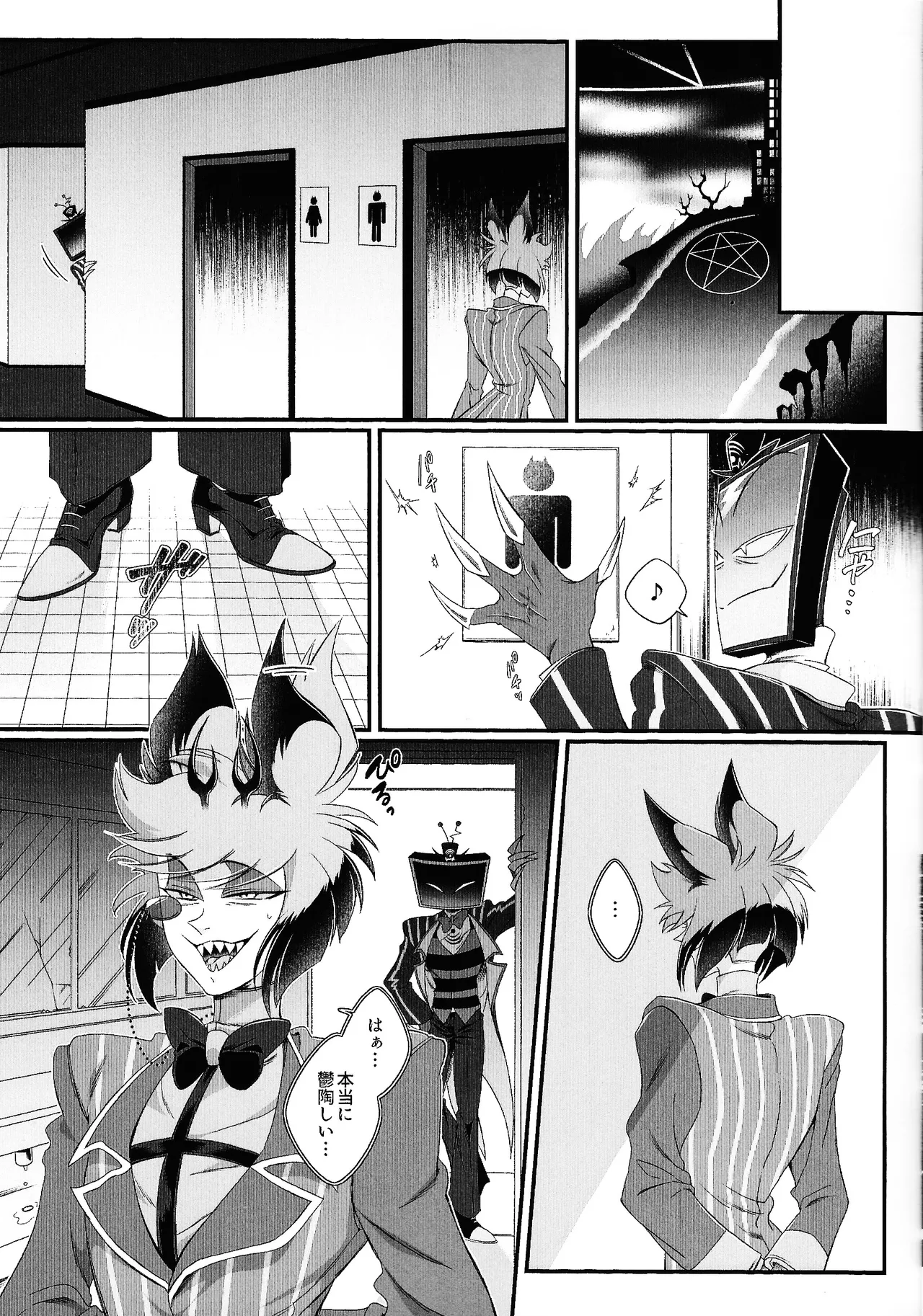 Damena hito - page8