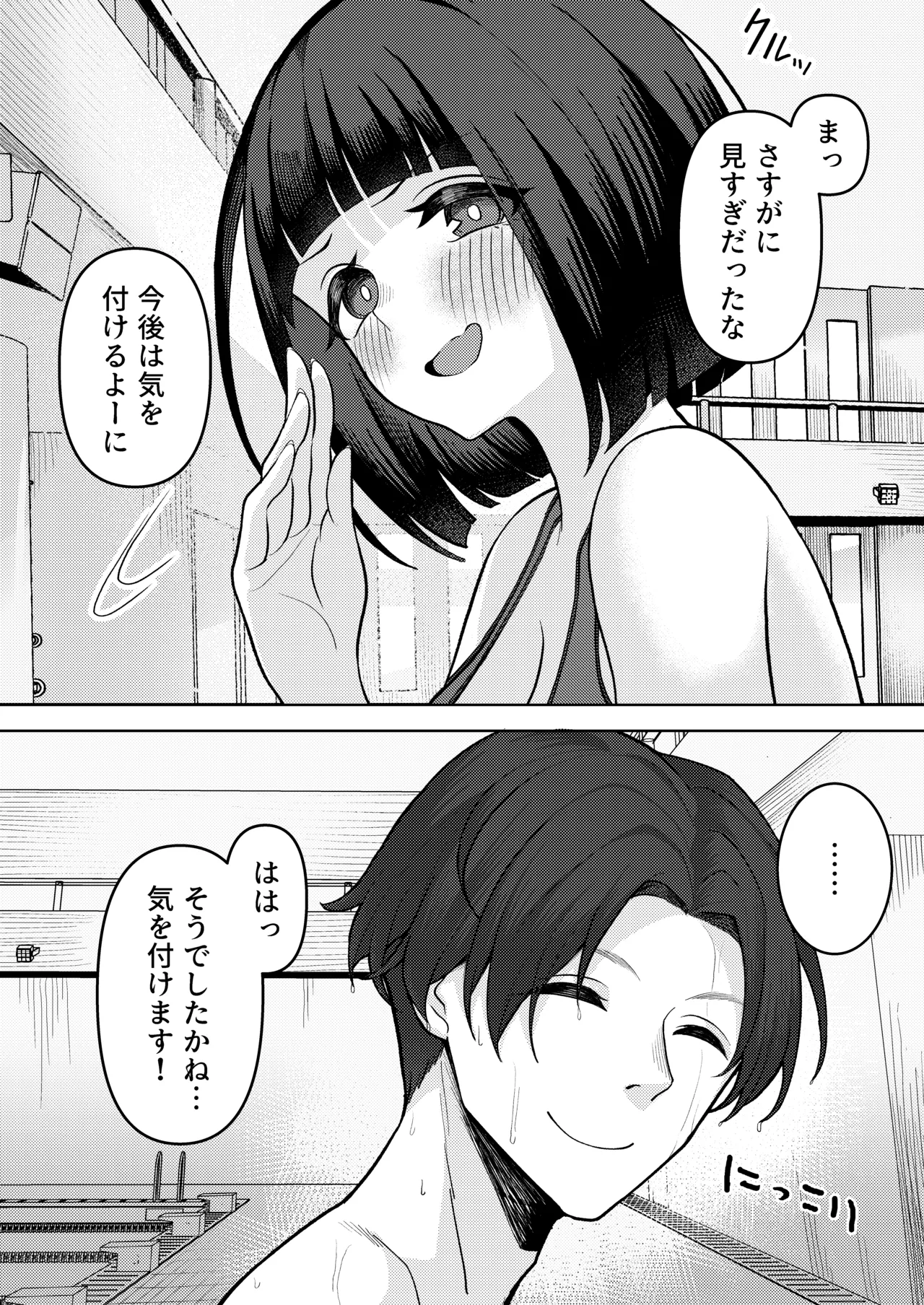 男子が俺だけ!?の水泳部で憧れの先輩と幼馴染に顧問に射精管理されていることがバレてしまった本 - page10