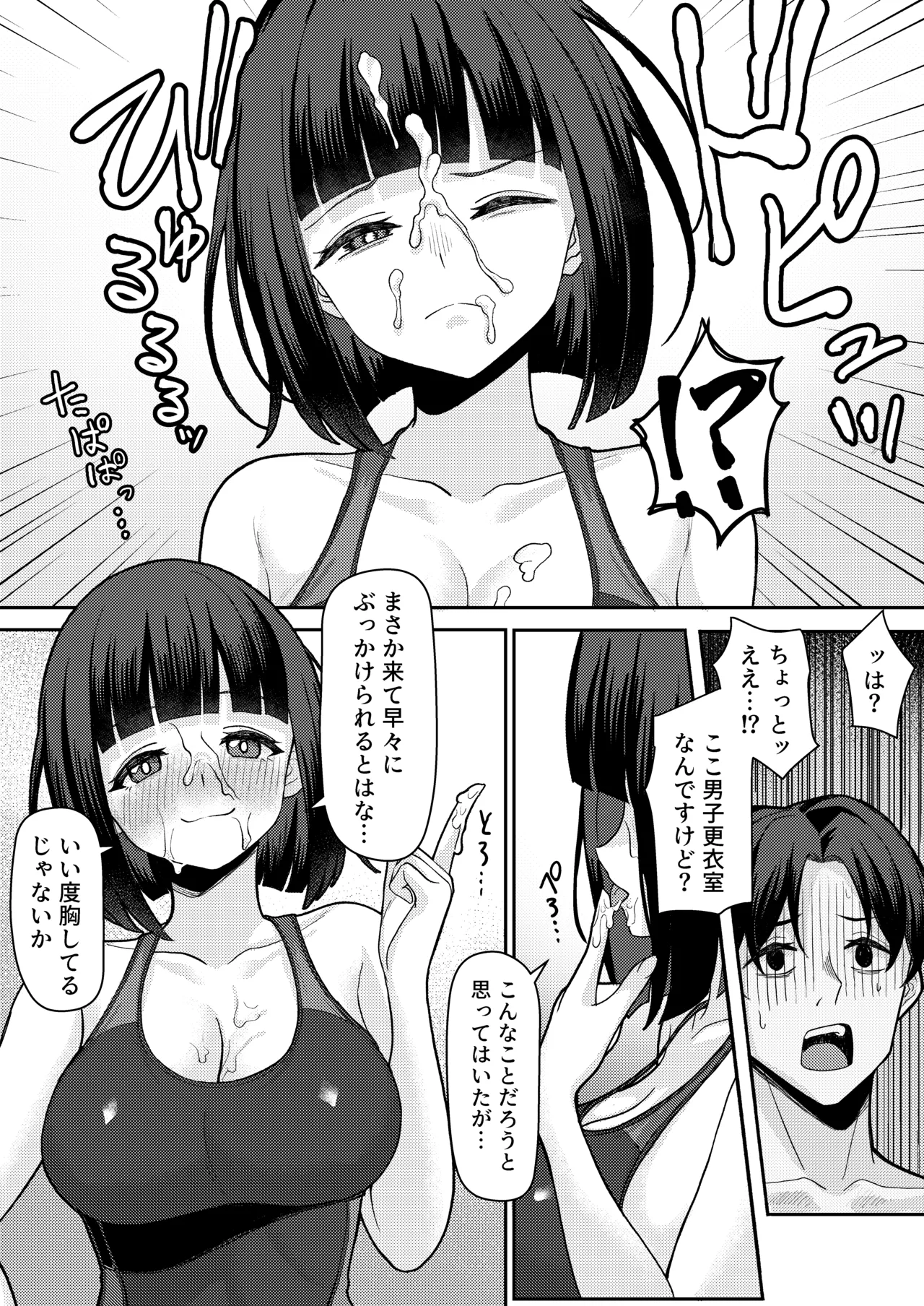 男子が俺だけ!?の水泳部で憧れの先輩と幼馴染に顧問に射精管理されていることがバレてしまった本 - page12