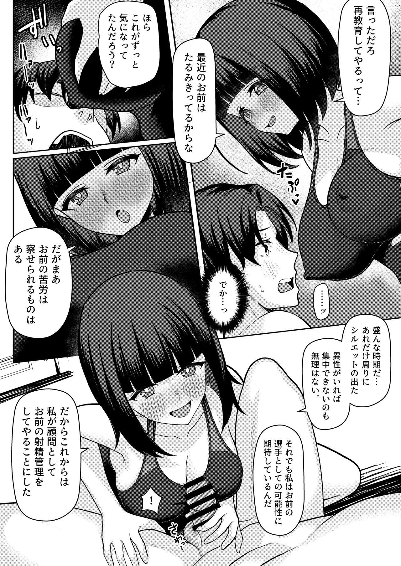 男子が俺だけ!?の水泳部で憧れの先輩と幼馴染に顧問に射精管理されていることがバレてしまった本 - page13