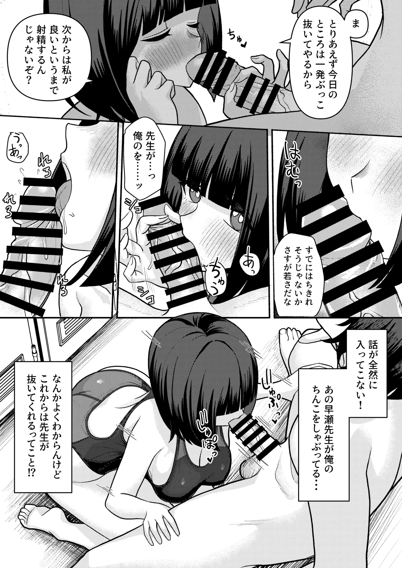 男子が俺だけ!?の水泳部で憧れの先輩と幼馴染に顧問に射精管理されていることがバレてしまった本 - page14