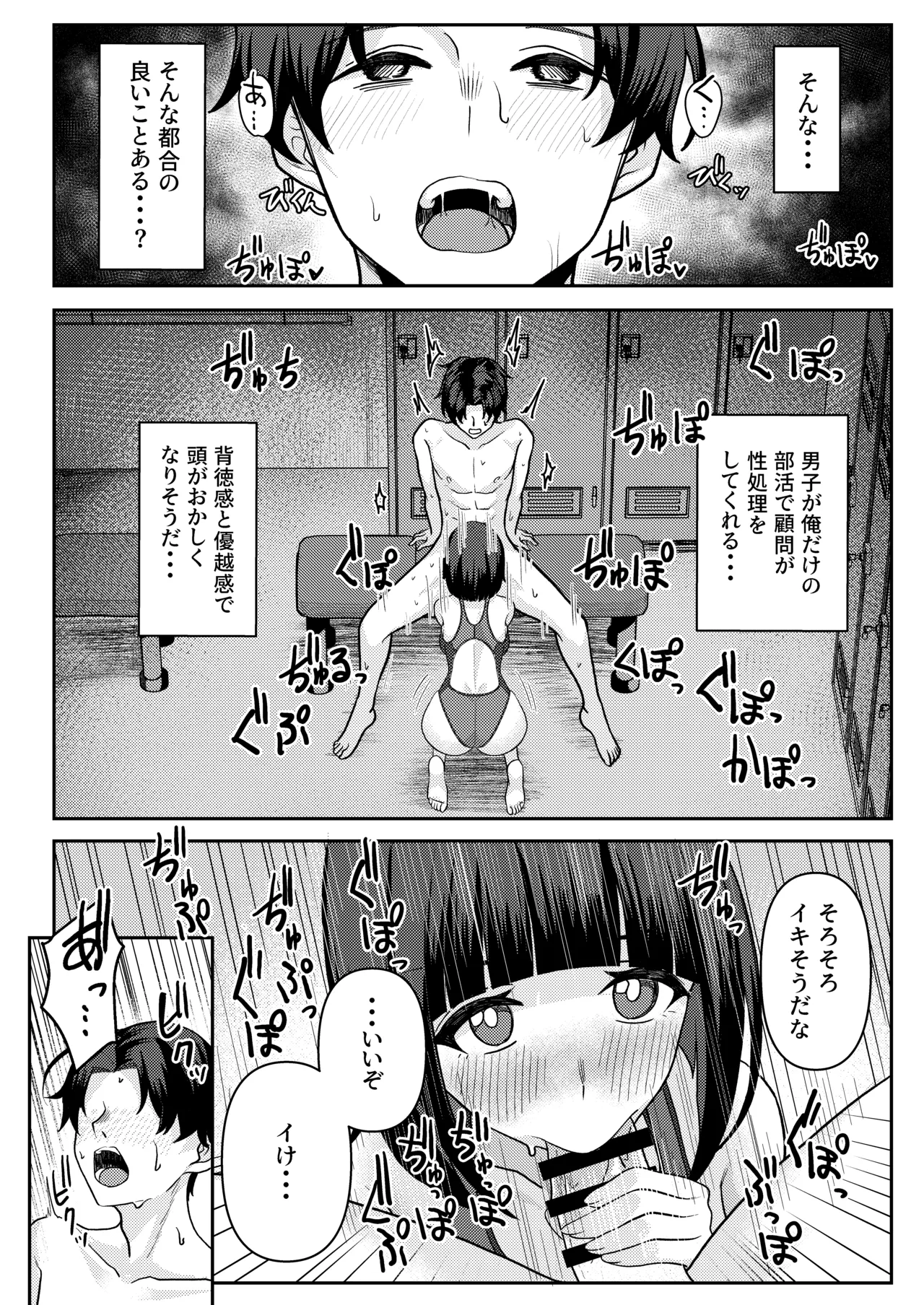 男子が俺だけ!?の水泳部で憧れの先輩と幼馴染に顧問に射精管理されていることがバレてしまった本 - page15